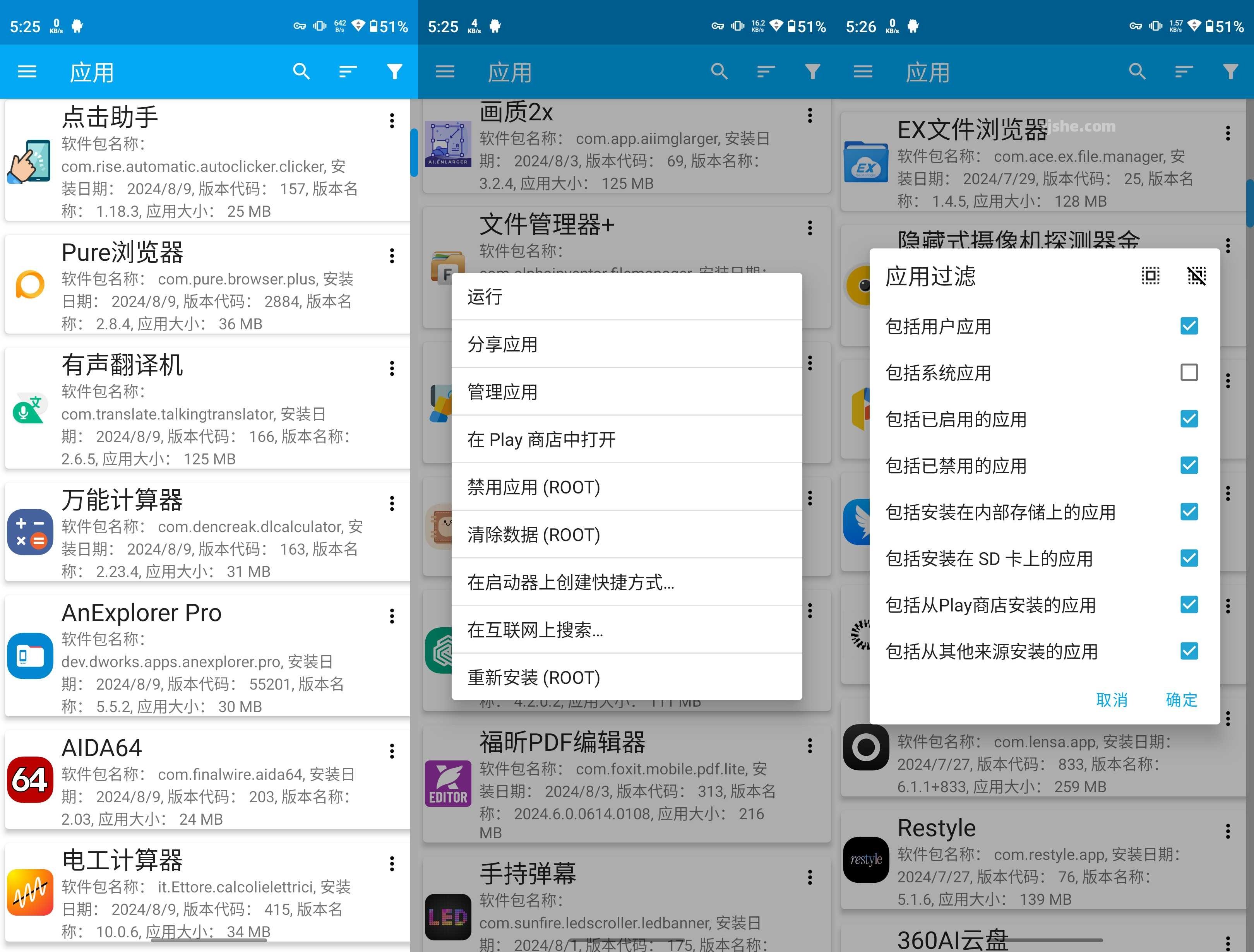 應(yīng)用管理器 v7.32 高級版