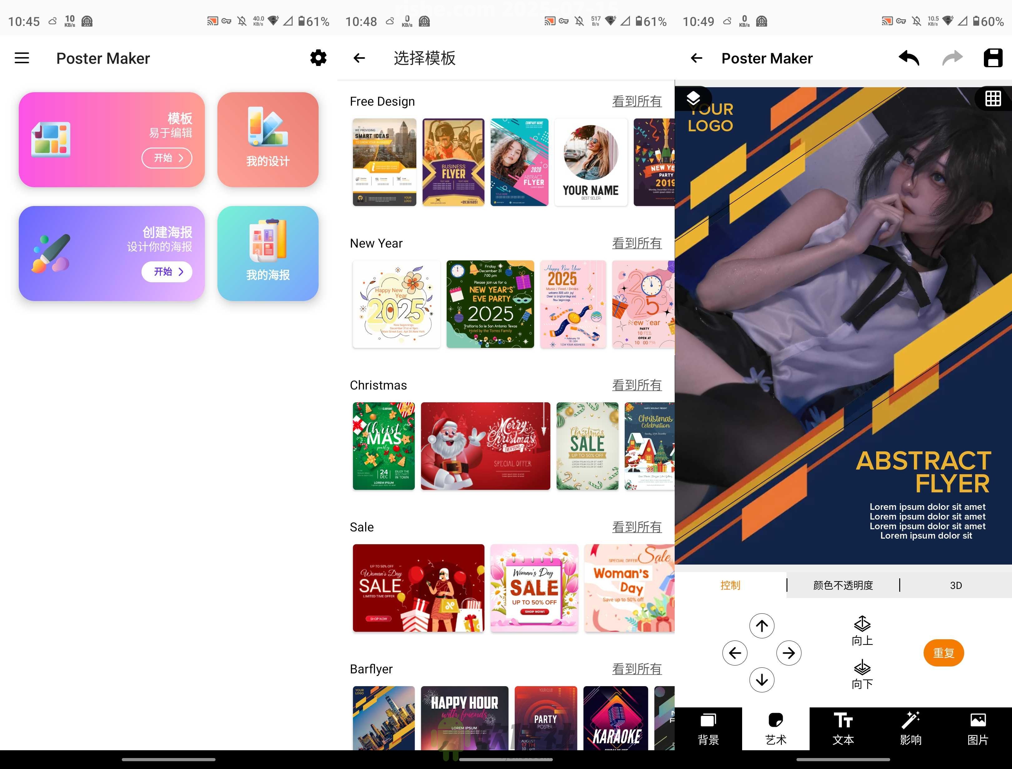 Poster Maker v10.0.27 解鎖高級(jí)版