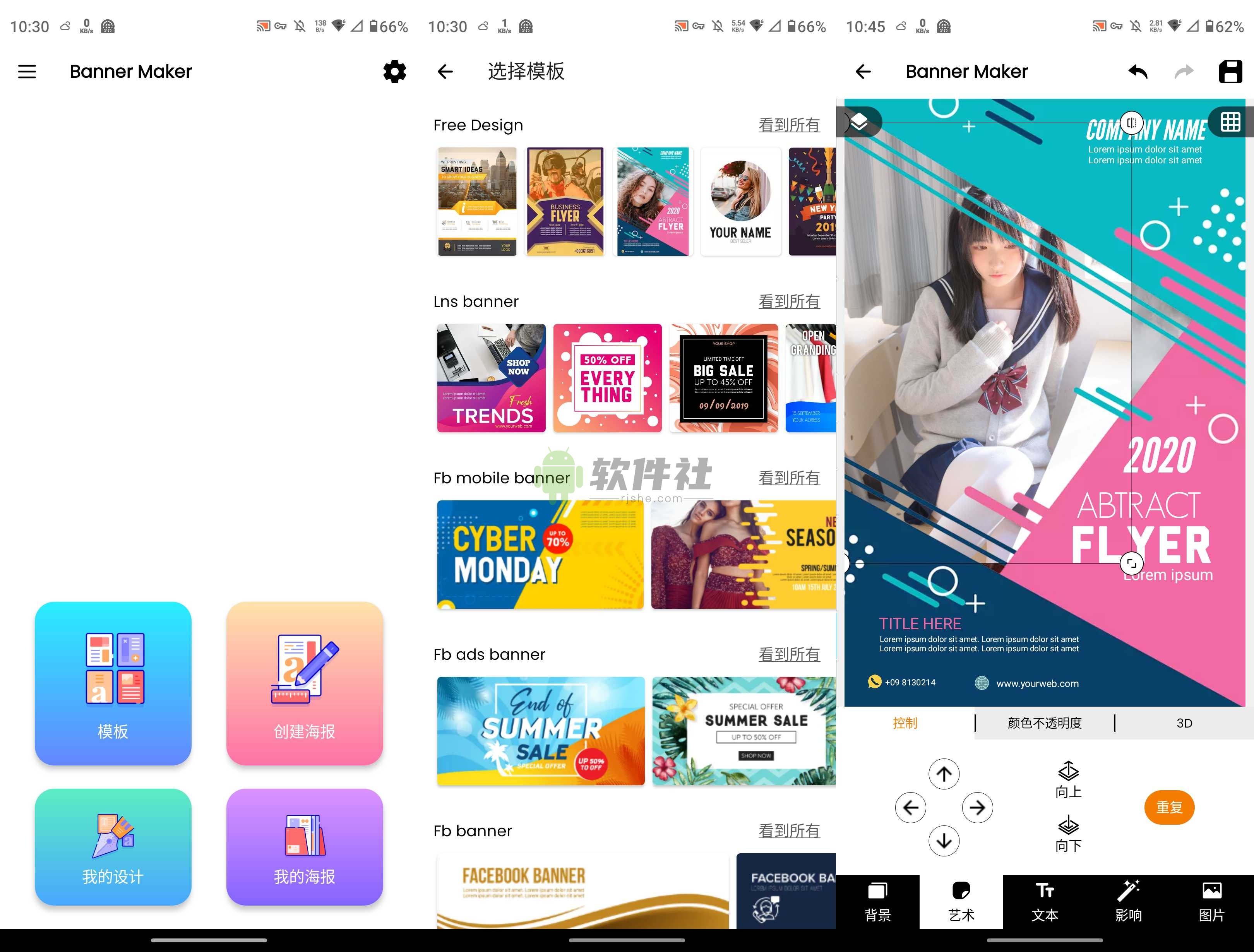 Banner Maker v4.6.7 解鎖高級(jí)版