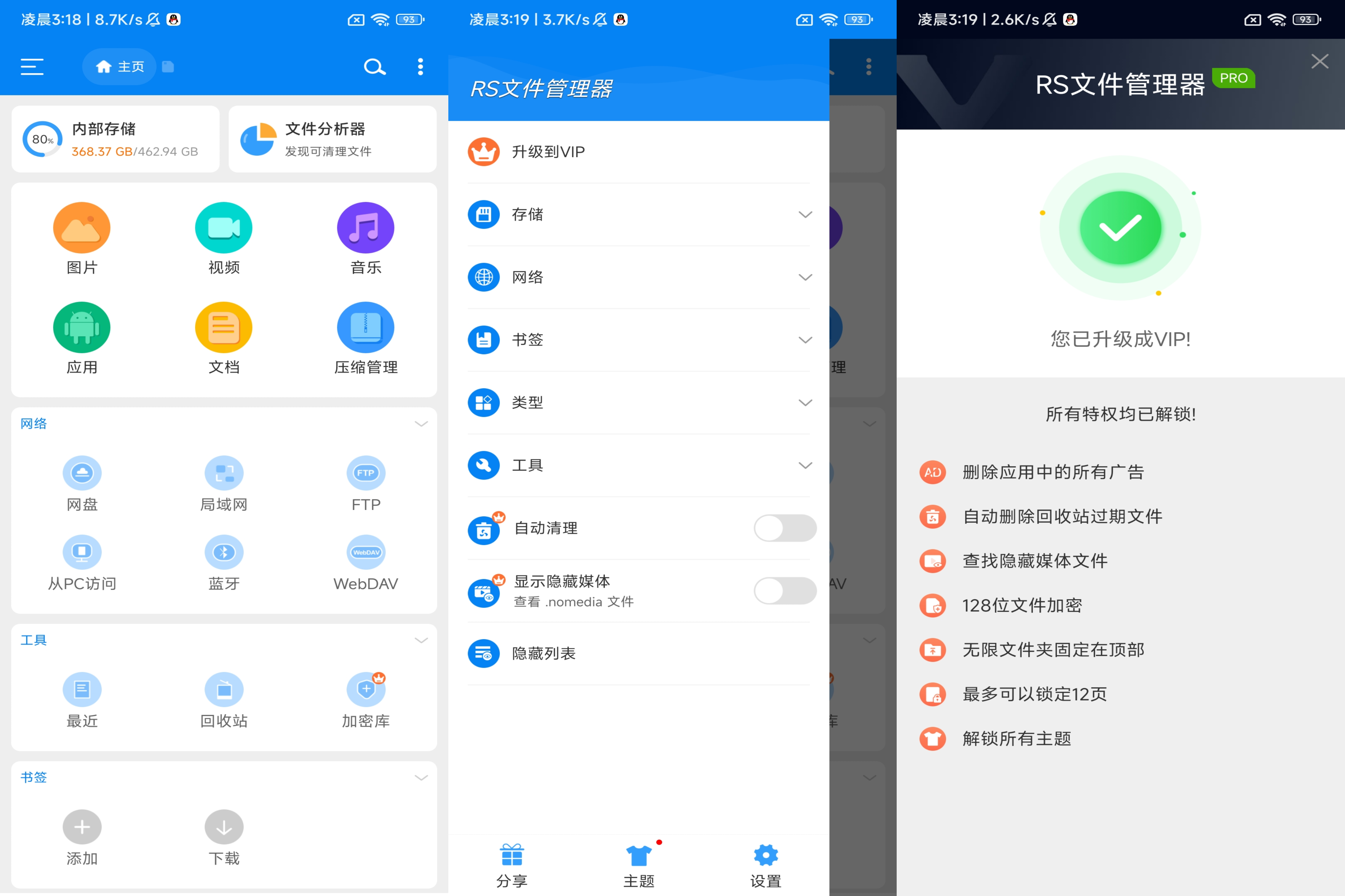 RS文件管理器 v2.2.0.1 解鎖會(huì)員