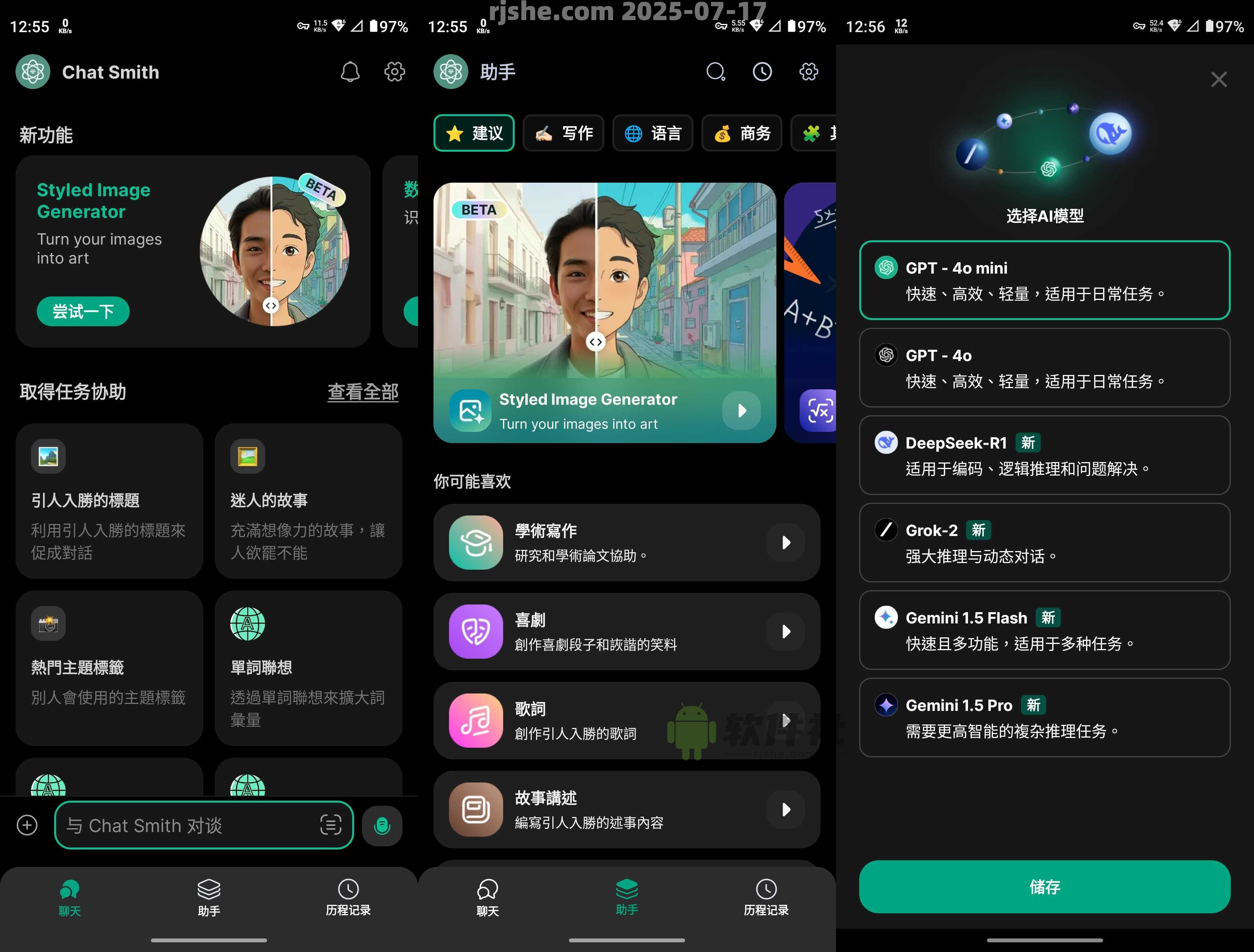 Chat Smith v4.0.1 高級(jí)版