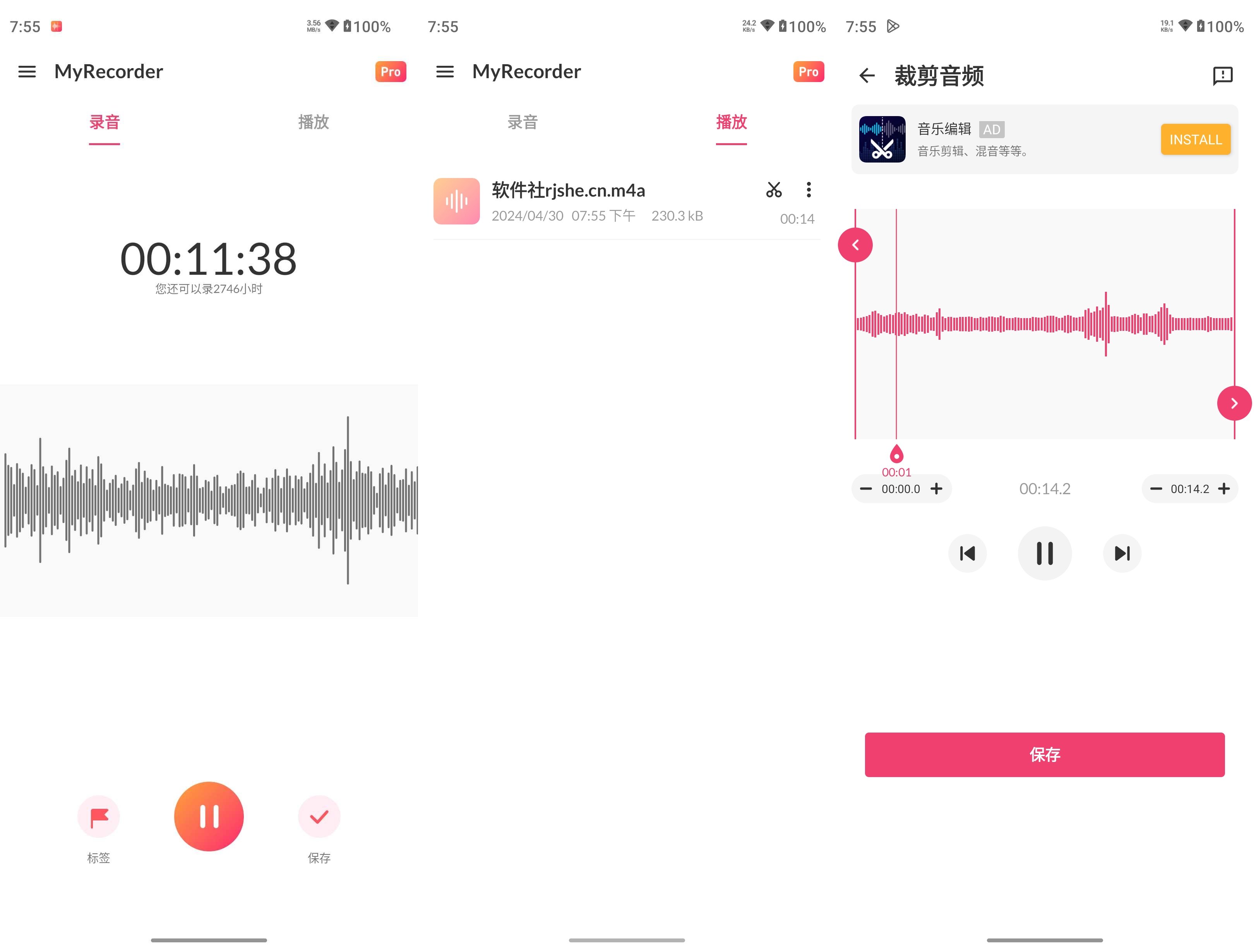 MyRecorder(錄音機) v1.02.21.0820 解鎖會員