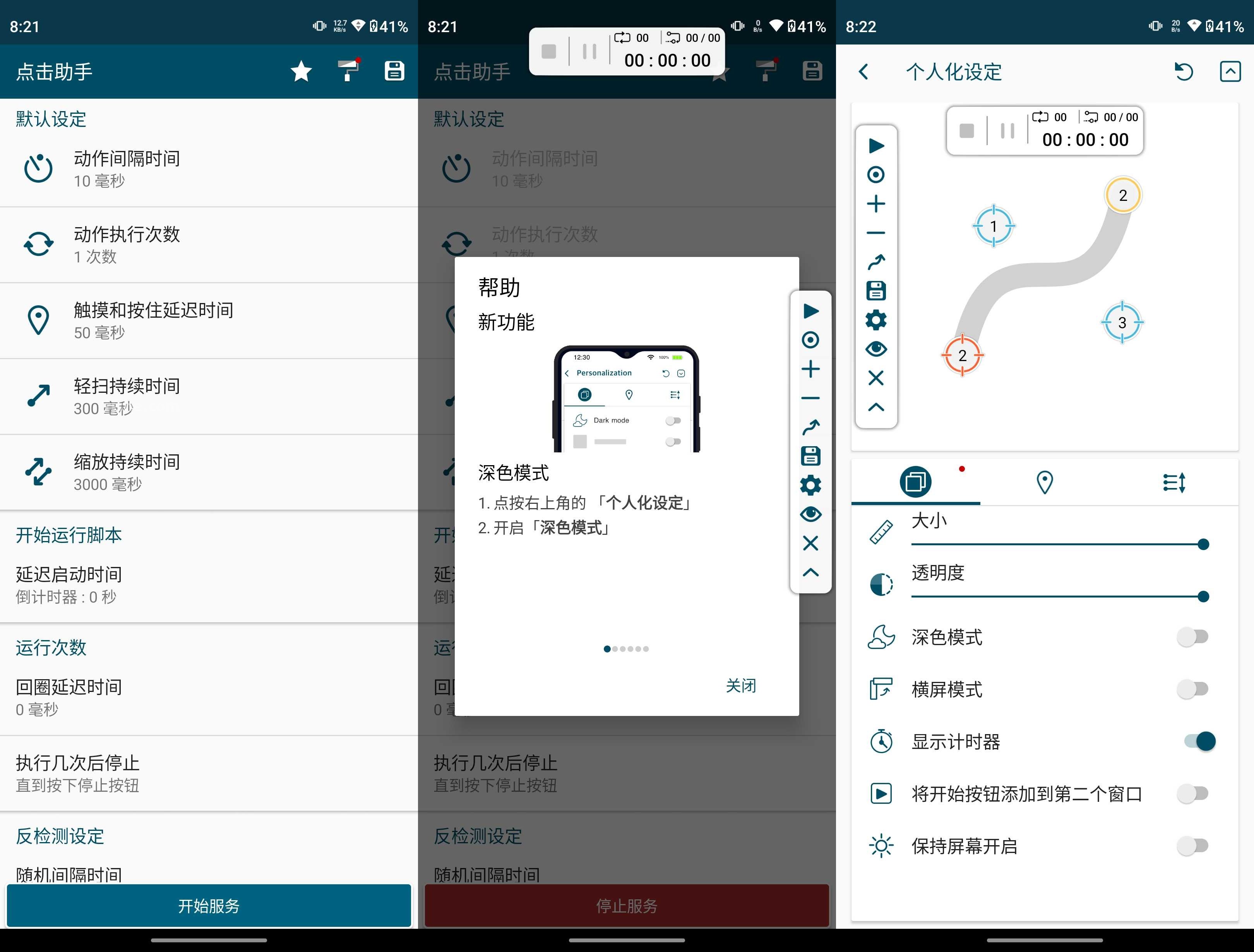 點擊助手 - Click Assistant v1.20.2 高級版