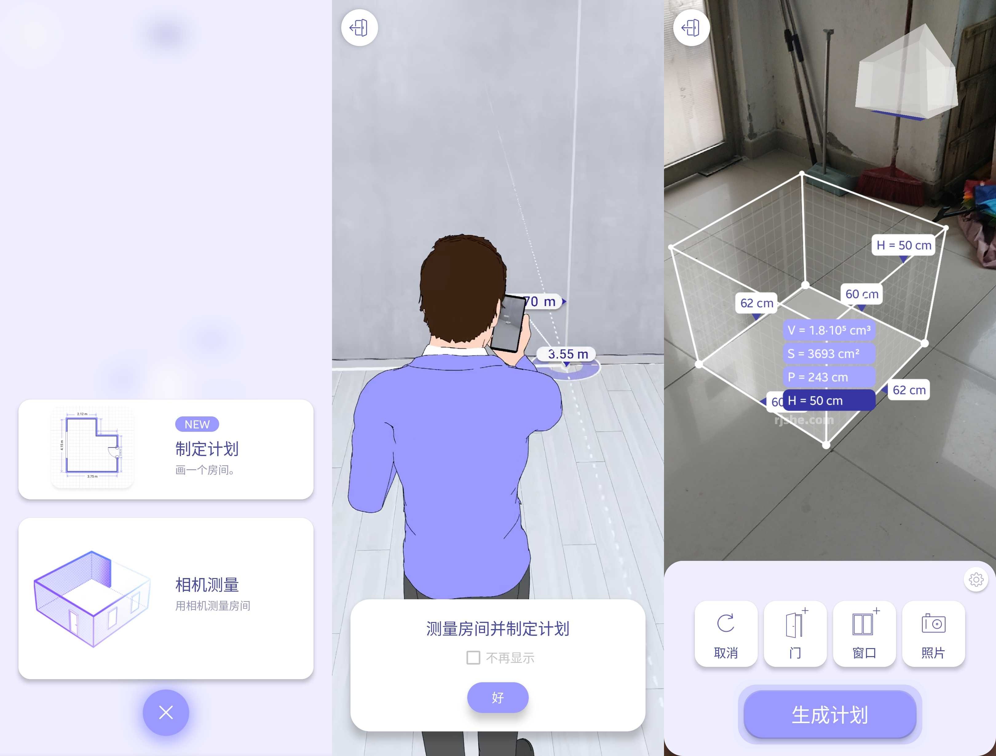 ARPlan 3D(AR測量) v4.10.3 高級版