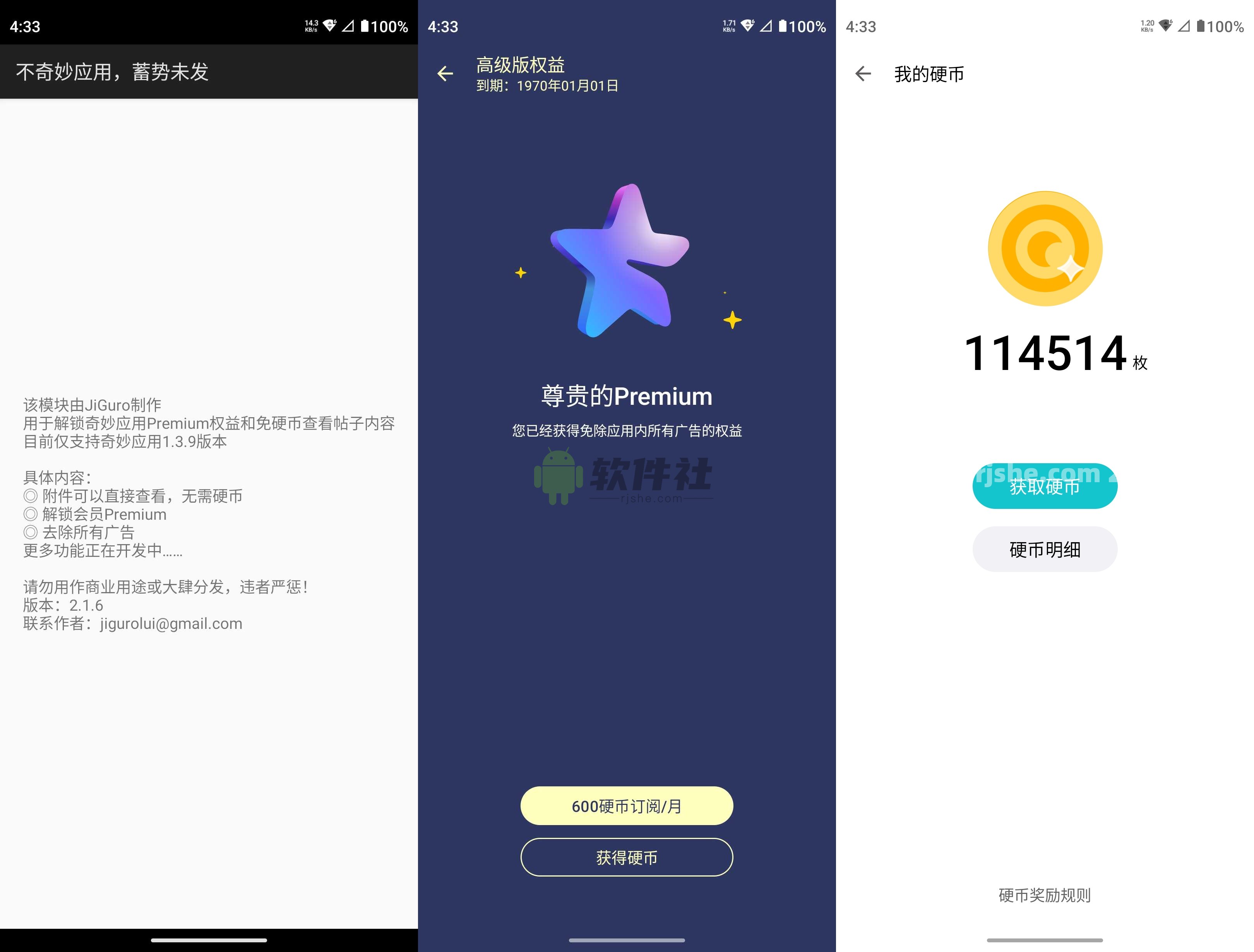 不奇妙應(yīng)用 v2.1.6 xposed模塊