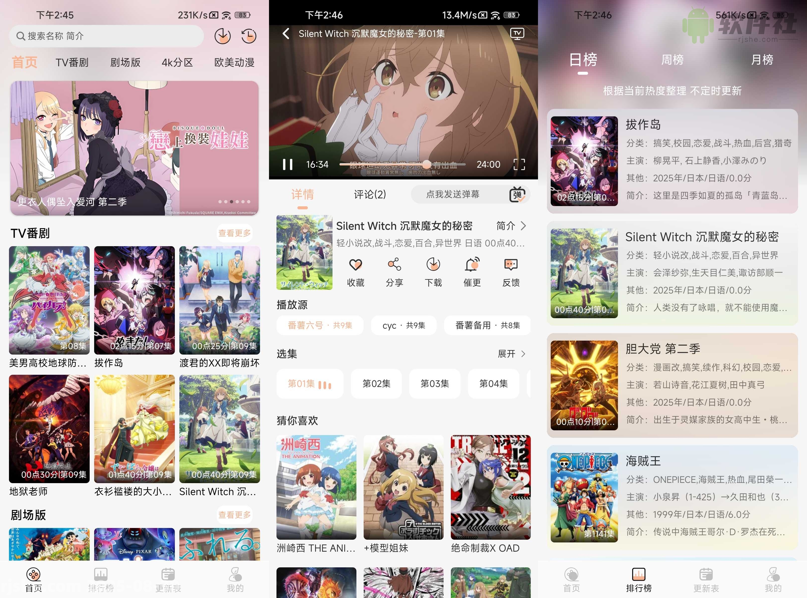 番薯動漫 v1.0.1 去廣告