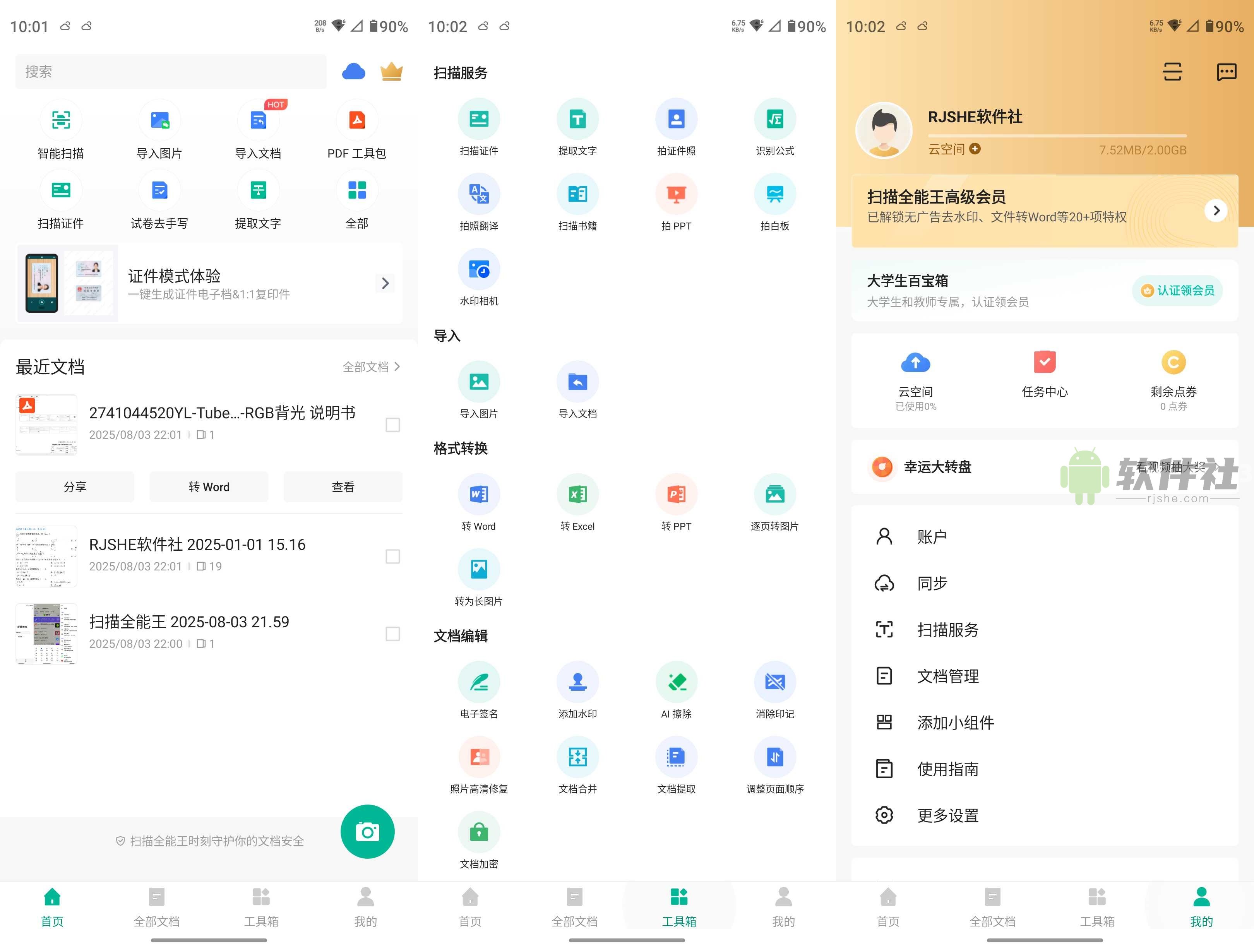 掃描全能王 v6.93.0.2507250000 高級(jí)版