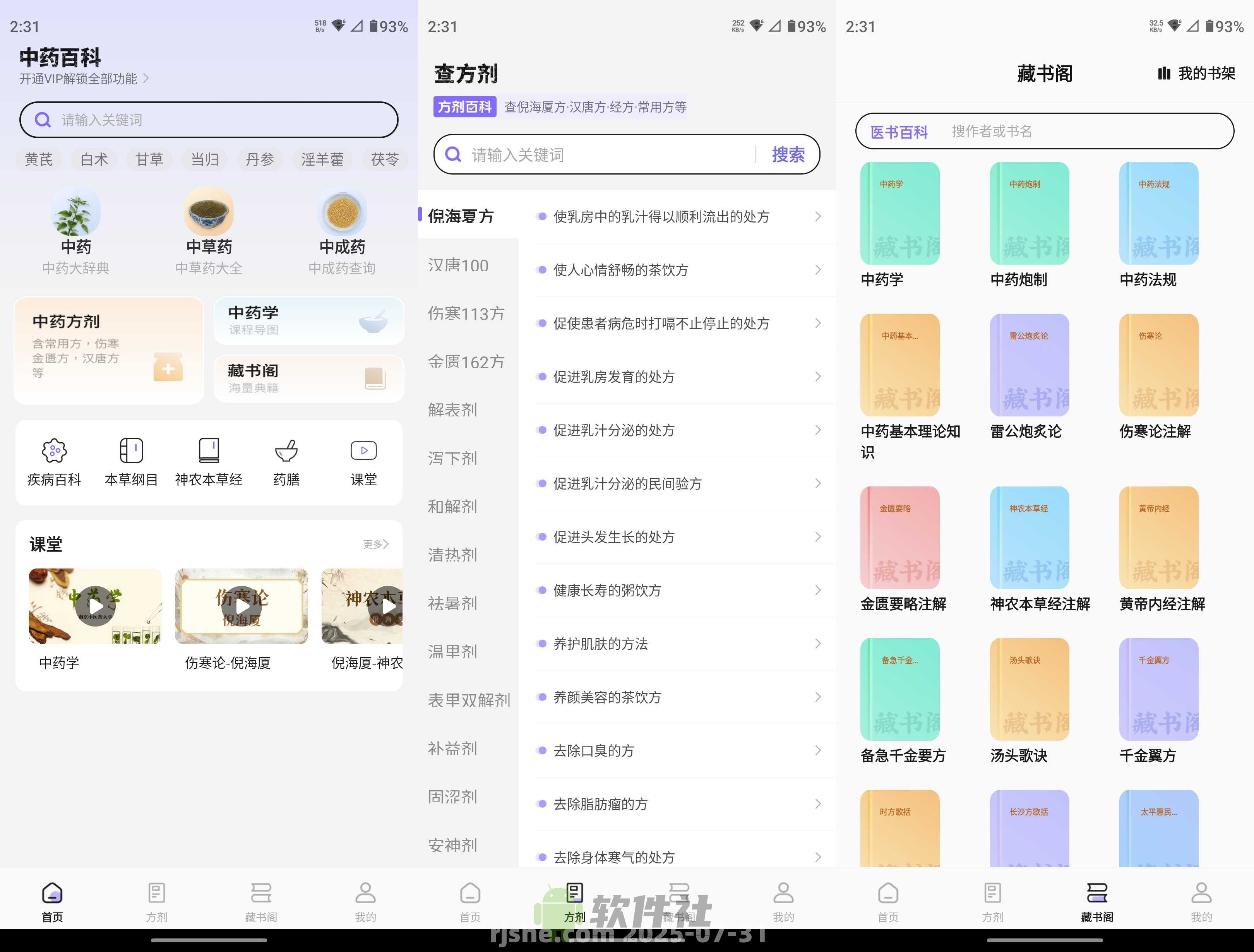 中藥百科大全 v1.4 解鎖會(huì)員