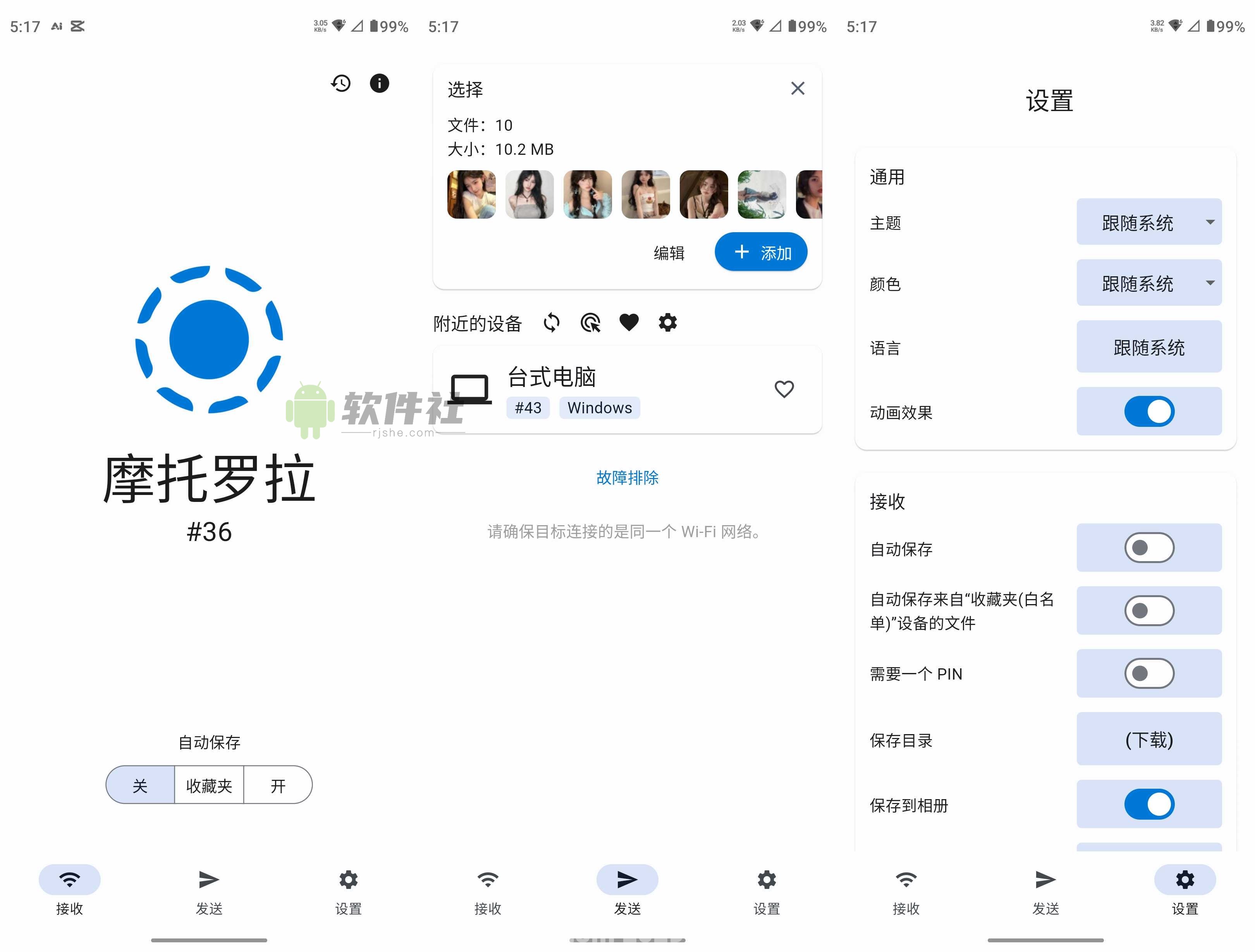 LocalSend(手機(jī)版) v1.17.0 官方版