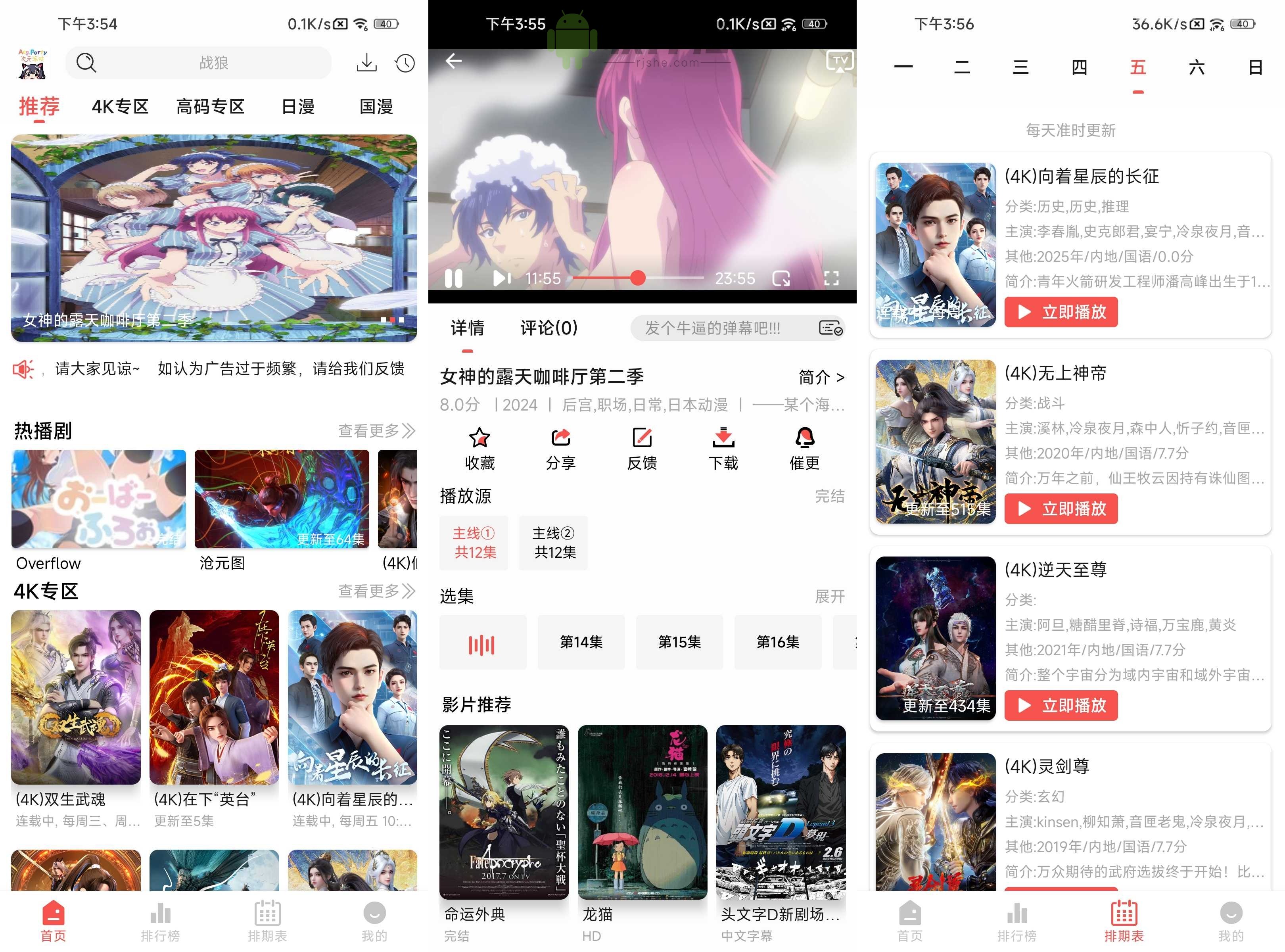 次元派對(duì) v4.3.4 去廣告