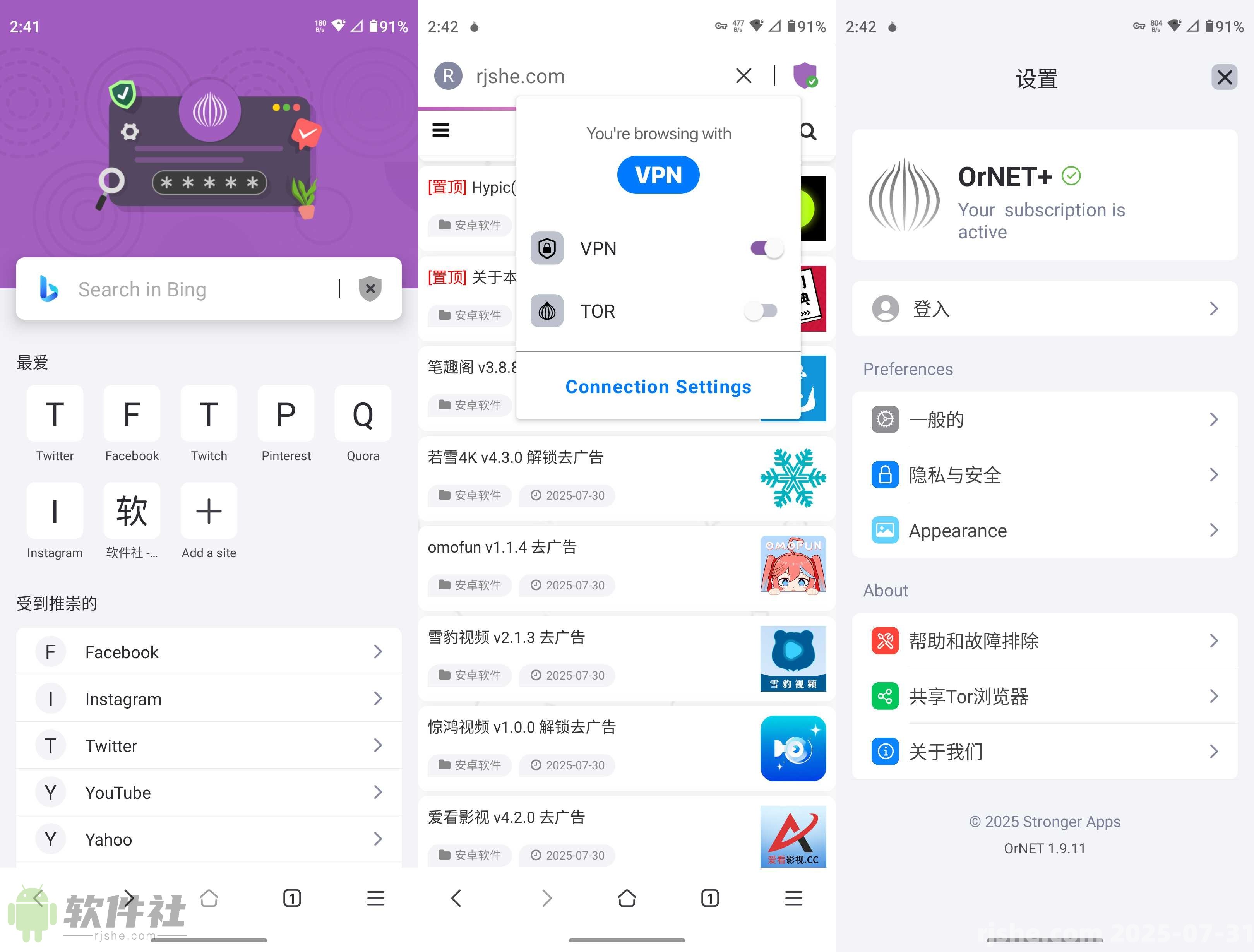 OrNET(瀏覽器) v1.9.11 解鎖高級版