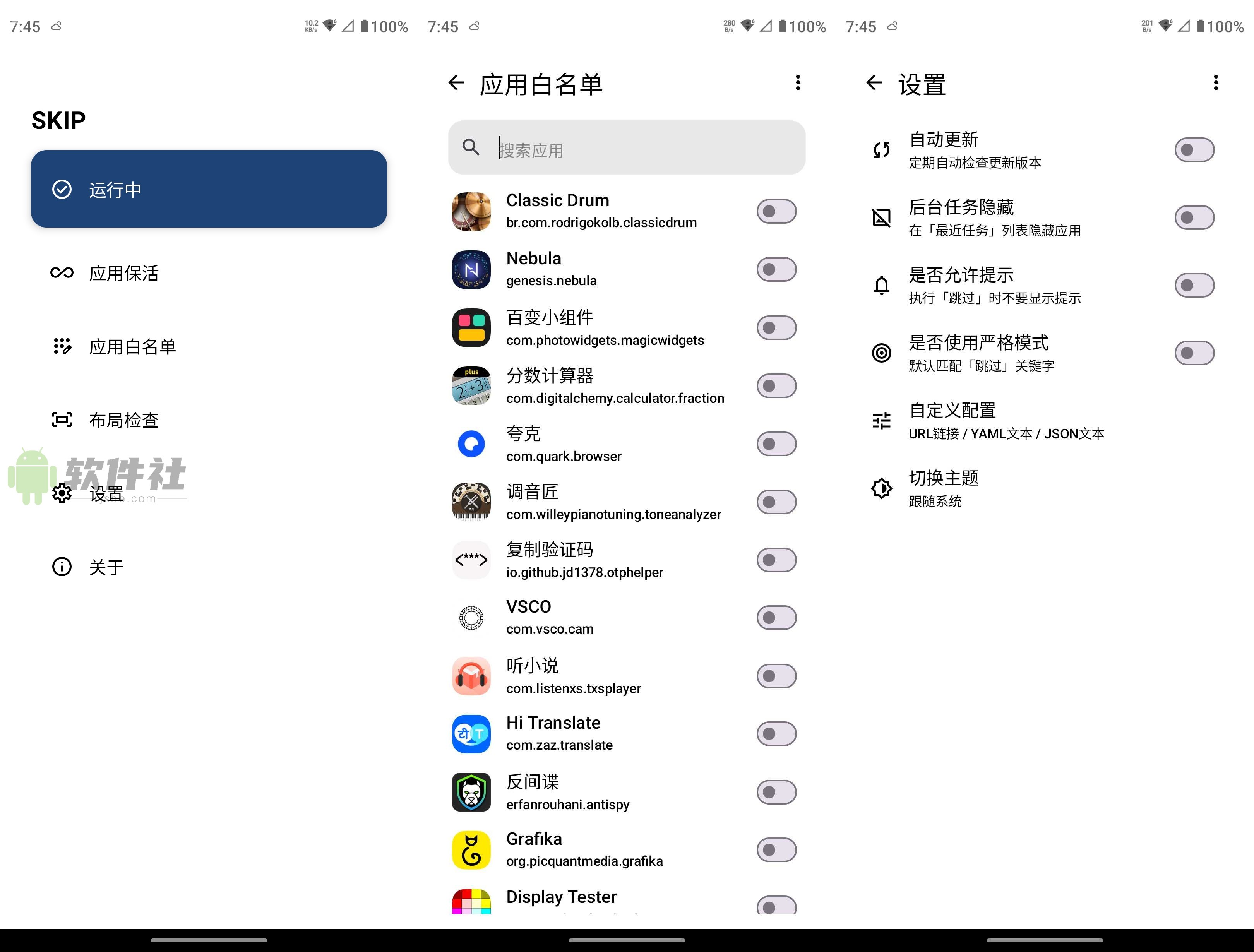 SKIP(廣告自動跳過) v3.1.0 官方版