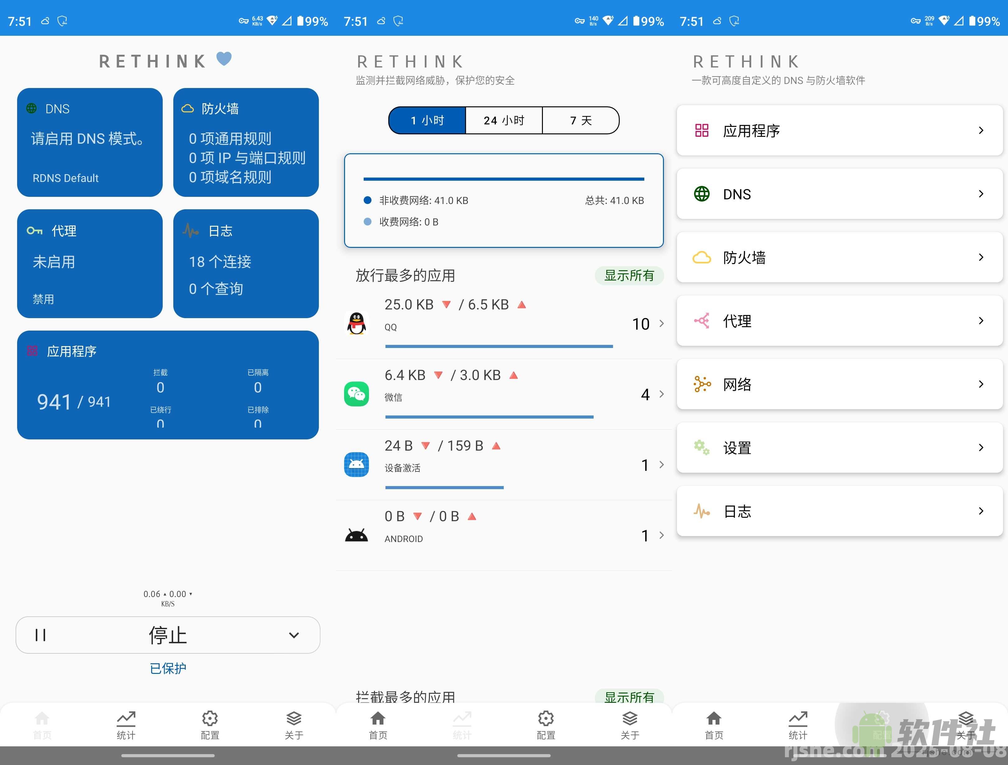 RethinkDNS(隱私保護) vv0.5.5n 官方版