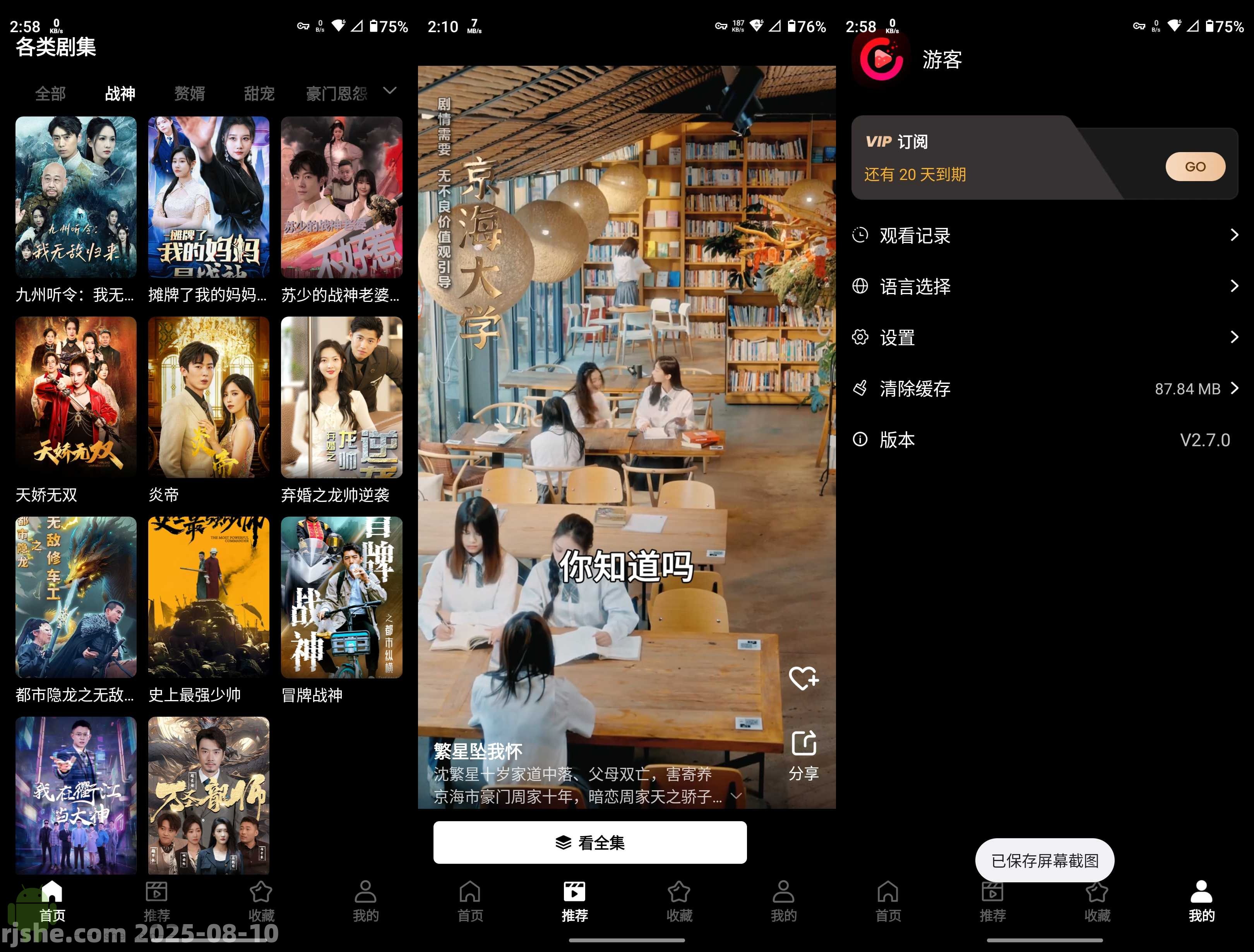 Soda Reels(短劇) v2.7.0 解鎖會員