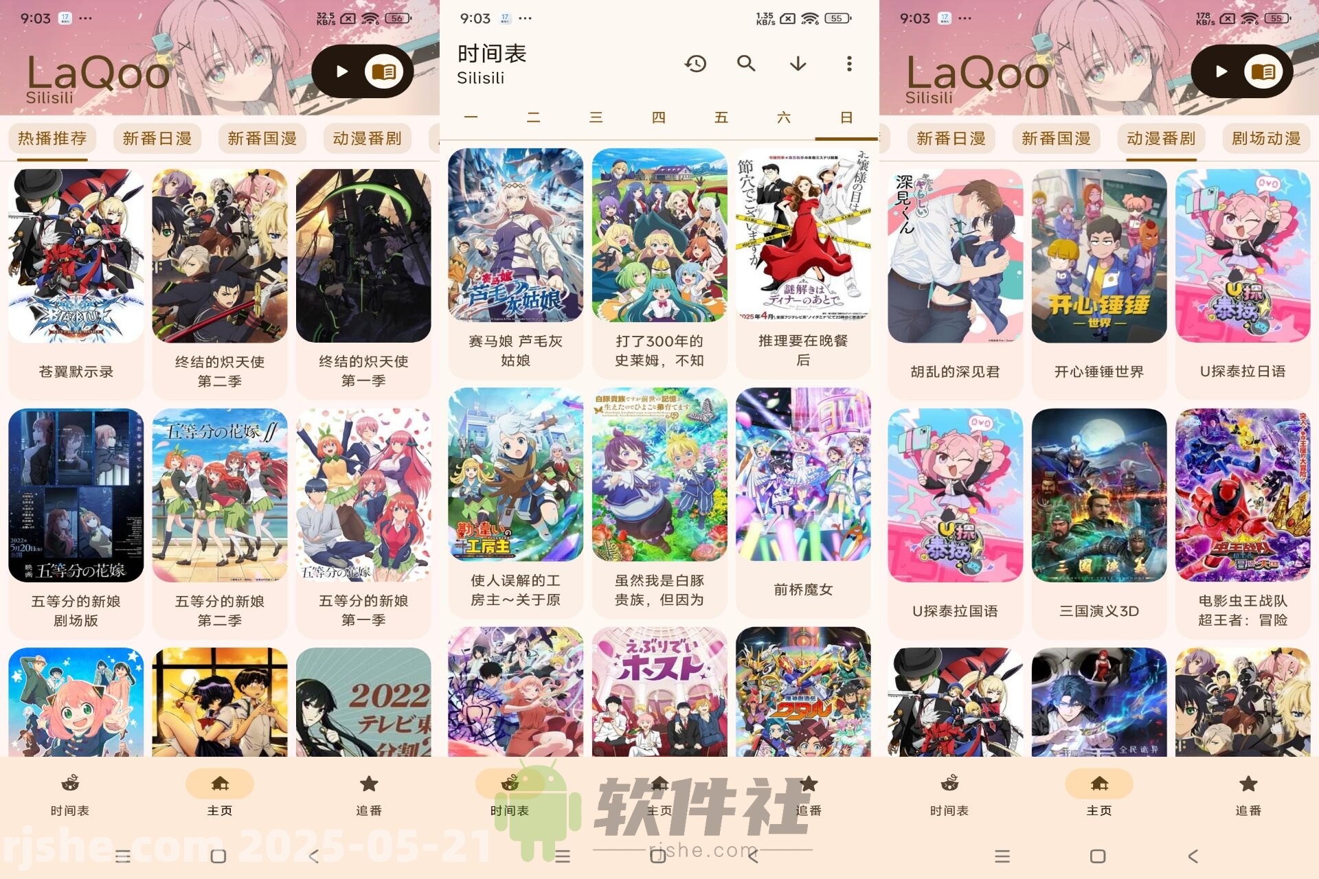 LaQoo動(dòng)漫 v1.3.4 解鎖去廣告
