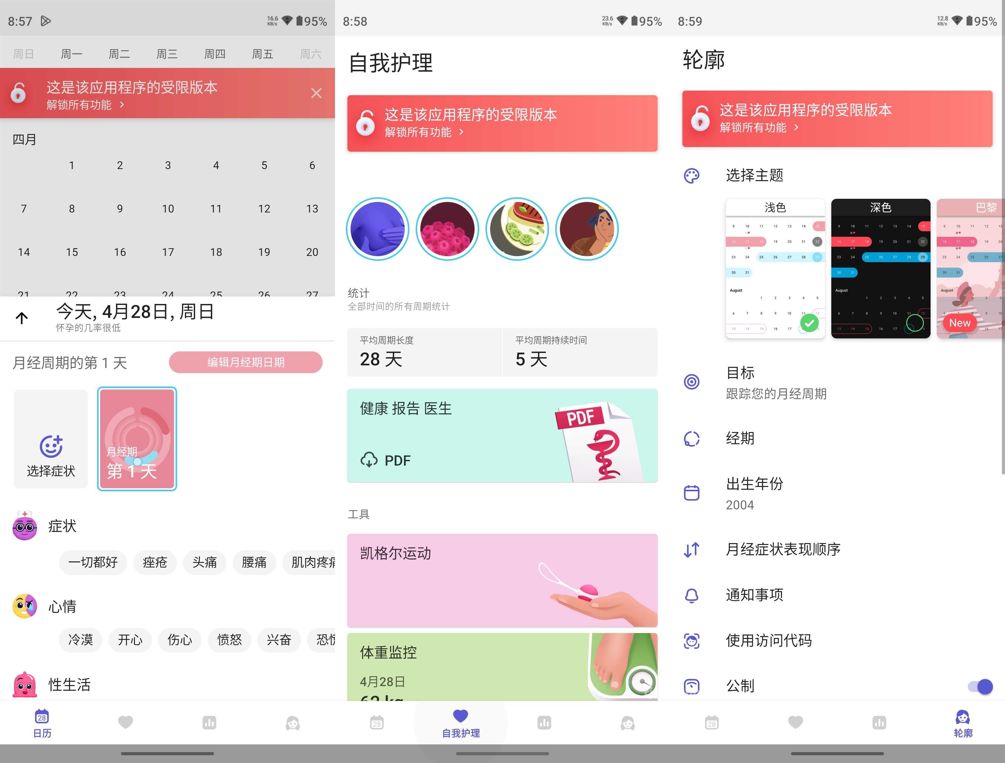 Clover(生理期) v7.11.1 高級(jí)版