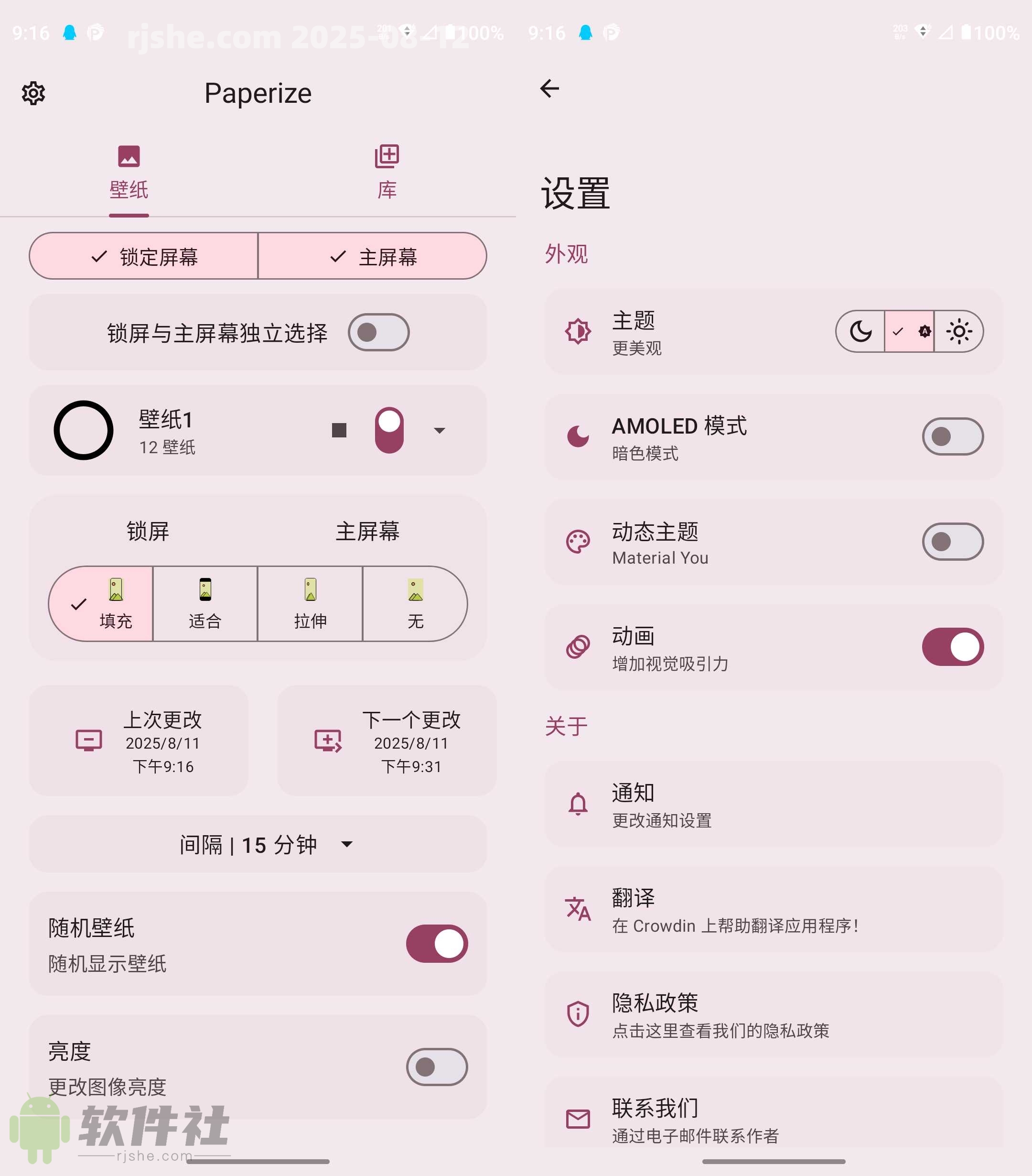 Paperize(動態(tài)更換壁紙) v3.0.0 官方版