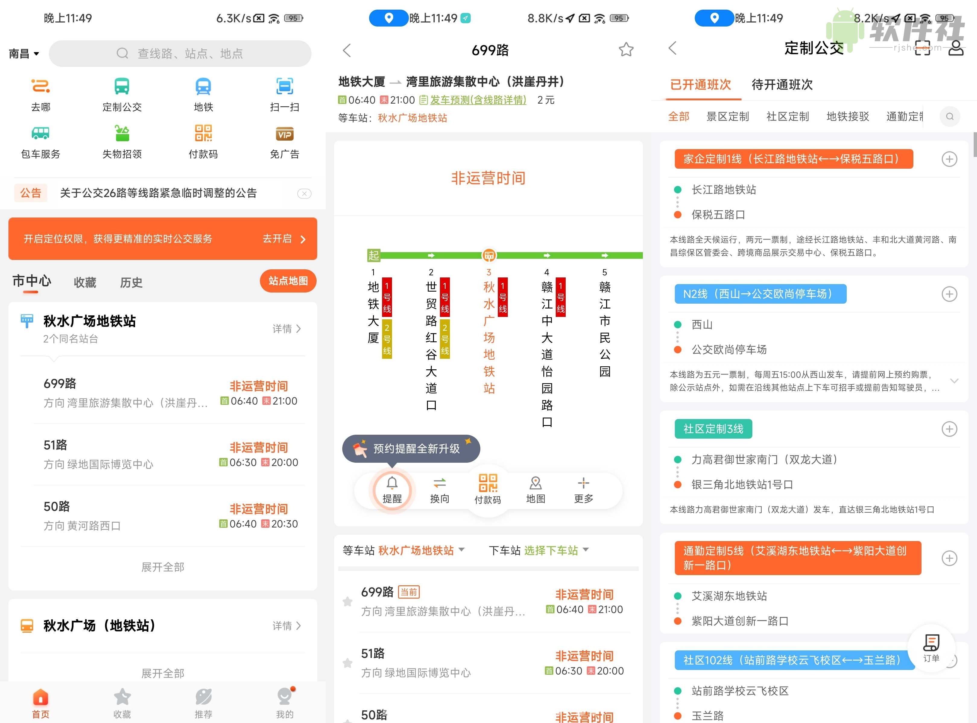 掌上公交 v9.9.9 去廣告