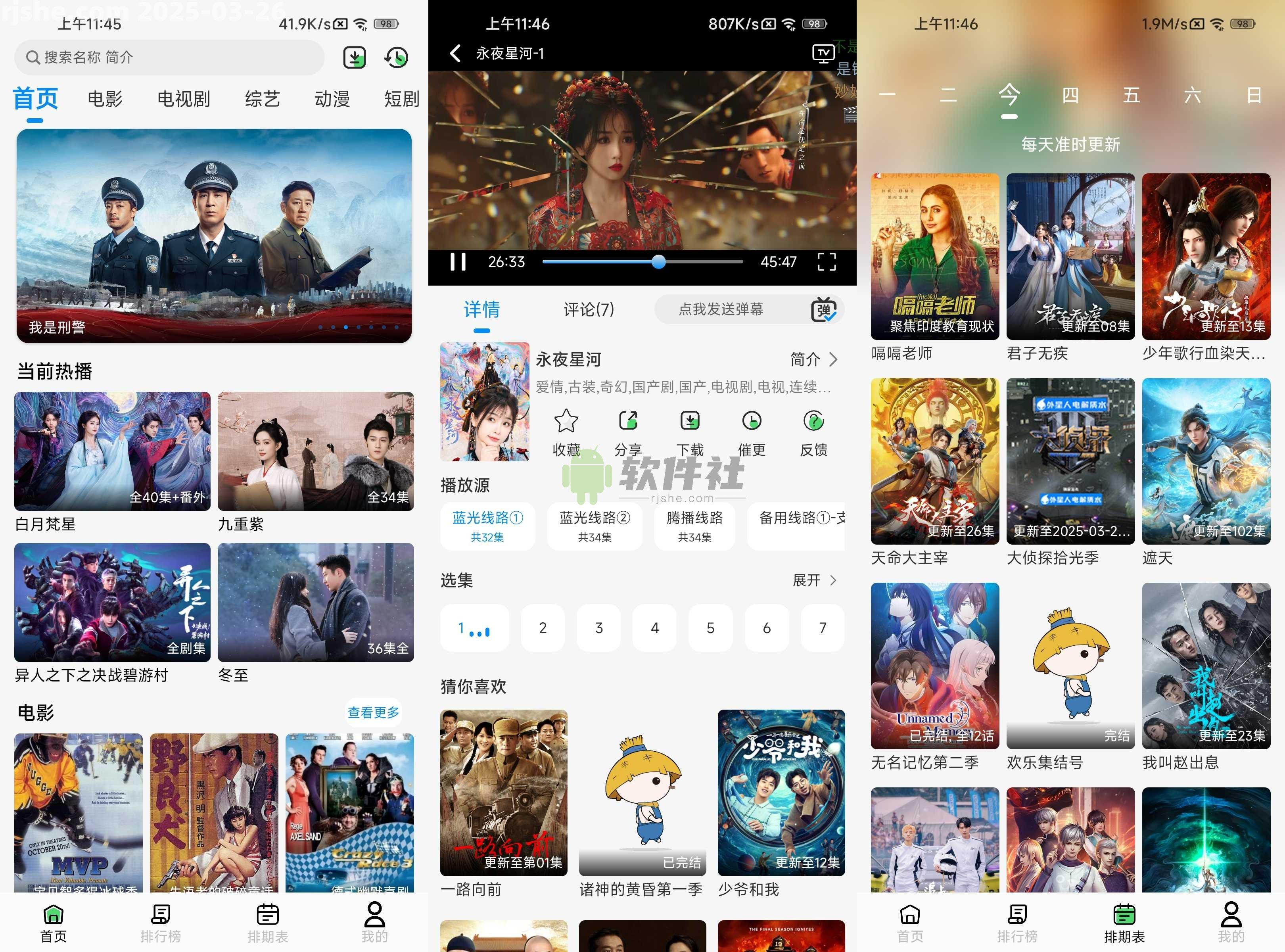 若惜追劇 v1.4.5 去廣告