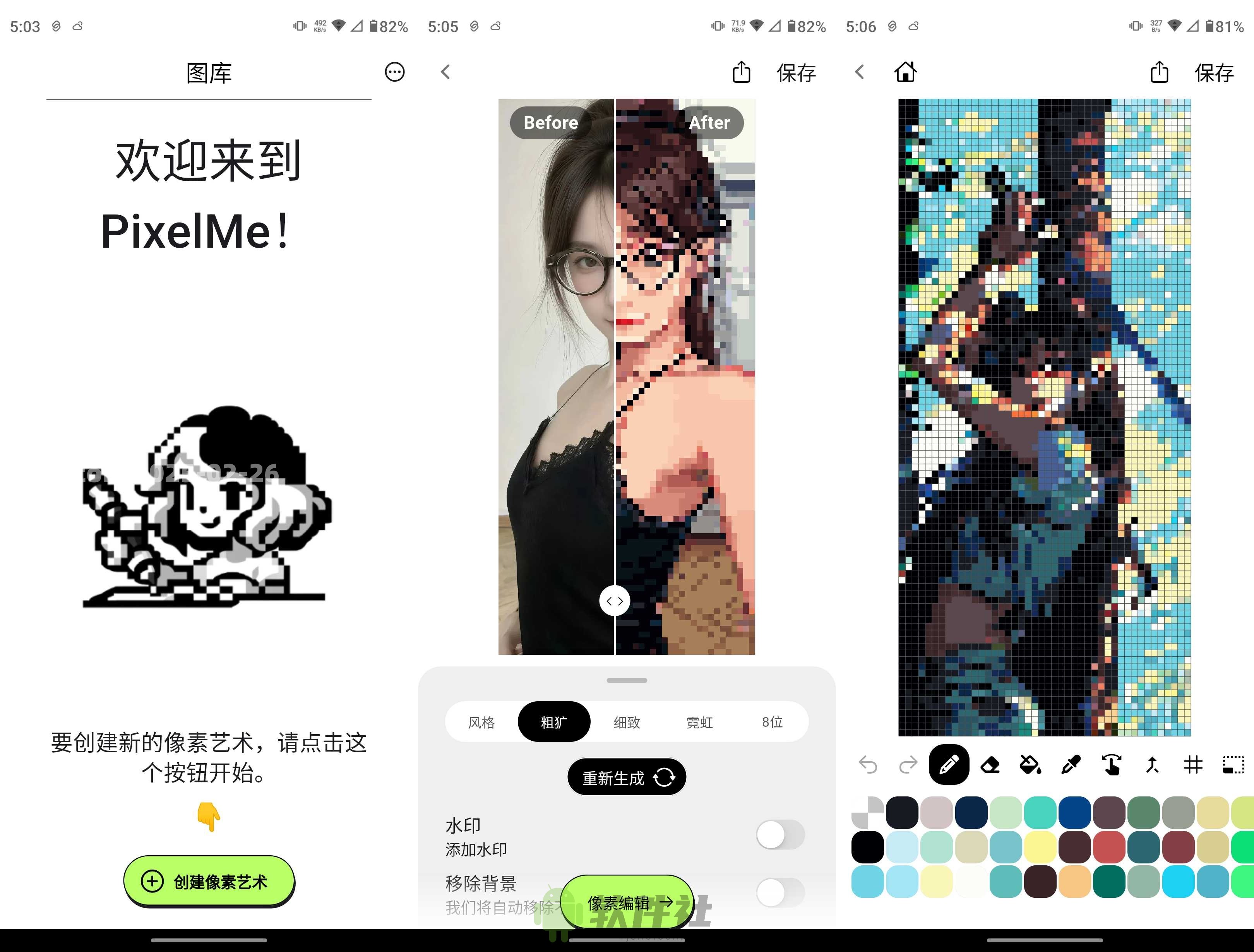 PixelMe v4.8.0 高級版