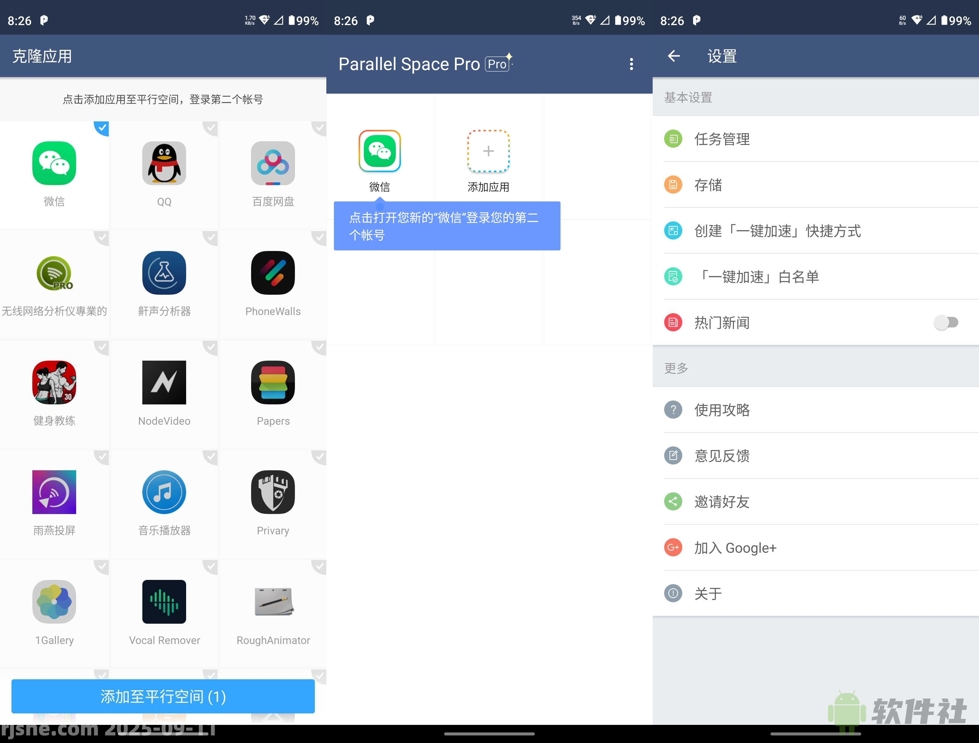 平行空間Pro版 v4.0.9092 解鎖會(huì)員
