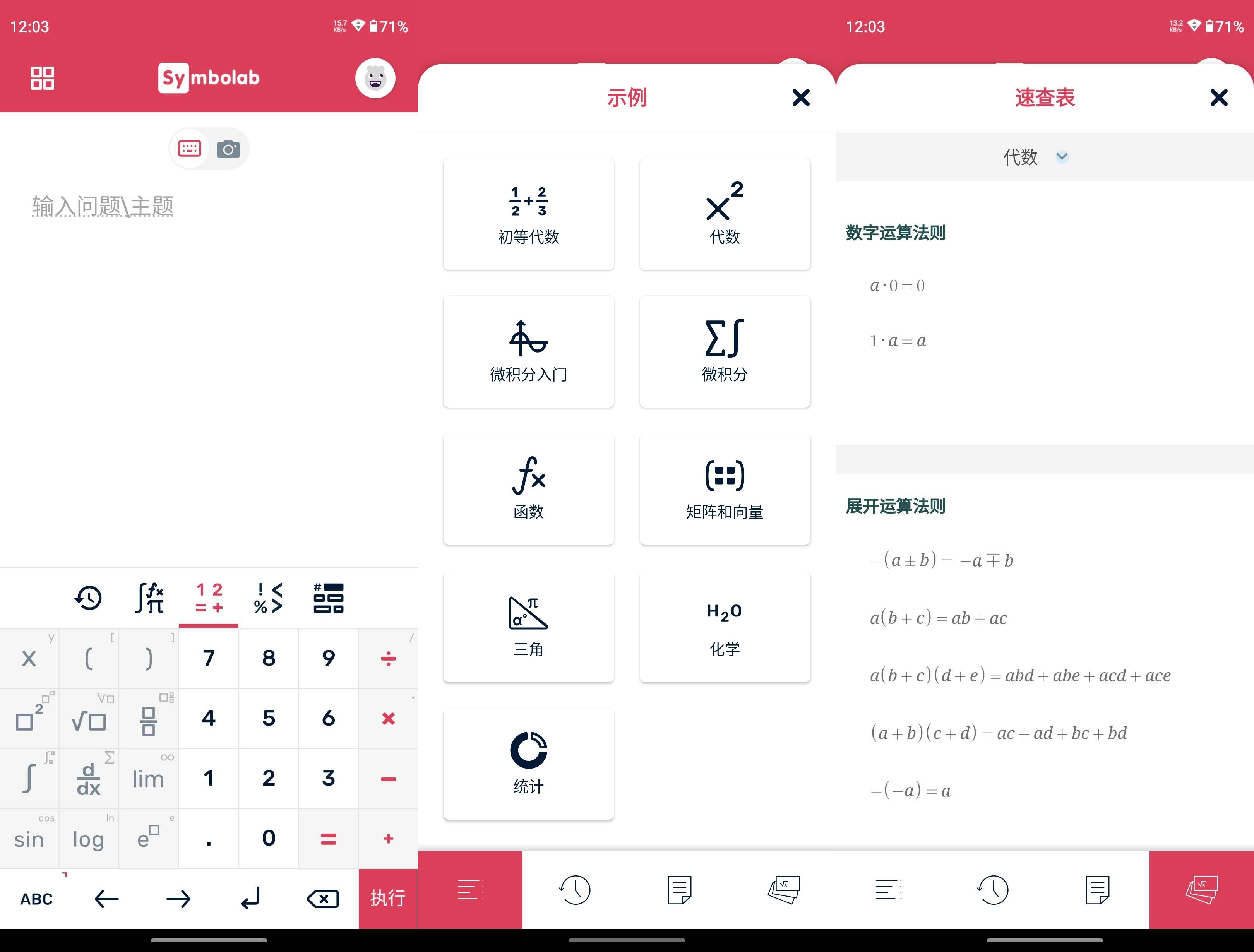 Symbolab(數(shù)學(xué)工具) v12.0.1 高級(jí)版