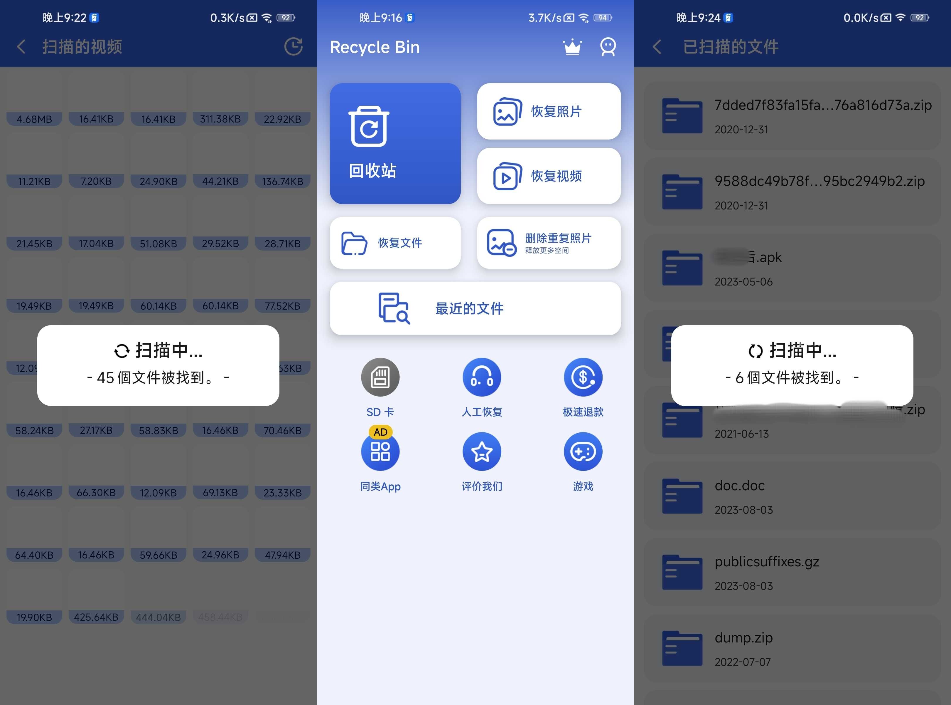 Recycle Bin(文件恢復(fù)) v1.3.3 高級(jí)版