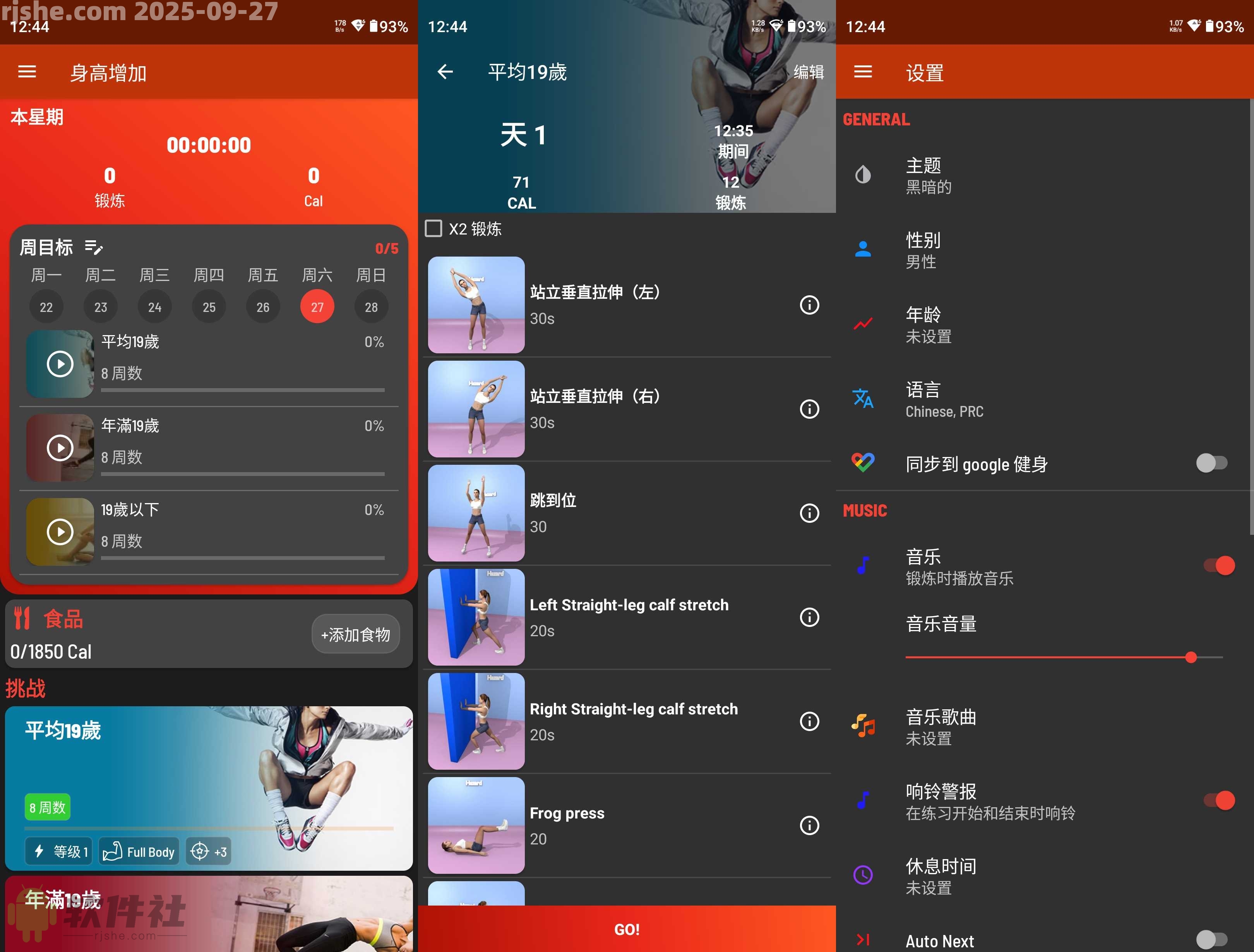 身高增加 - Height Increase v6.18 解鎖高級版