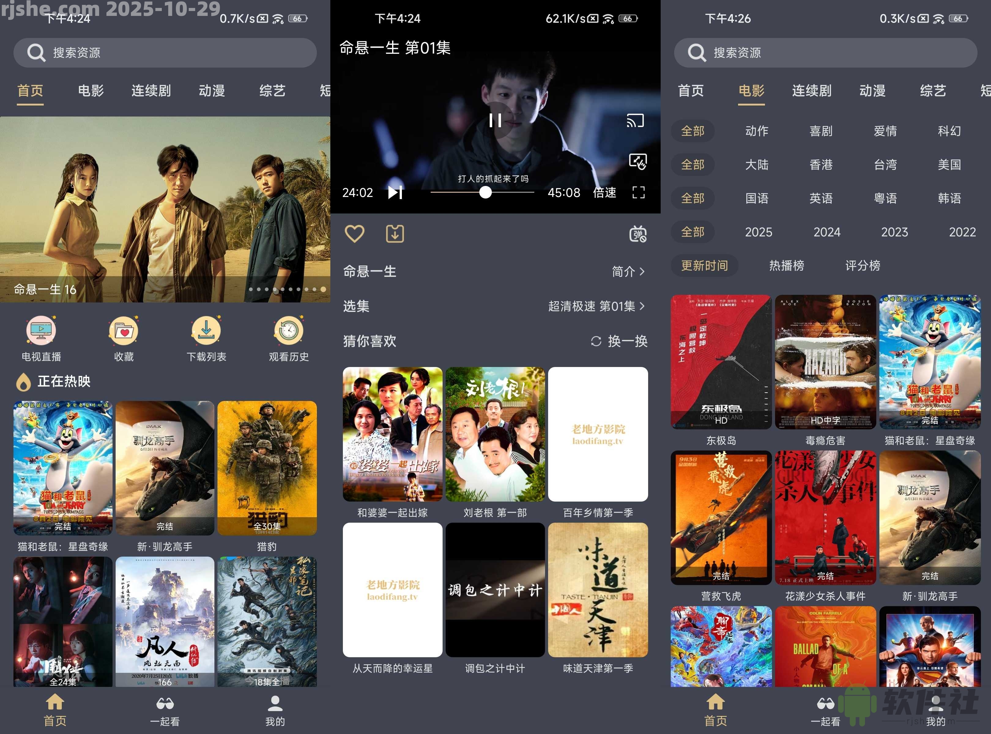 老地方影院 v3.4 去廣告