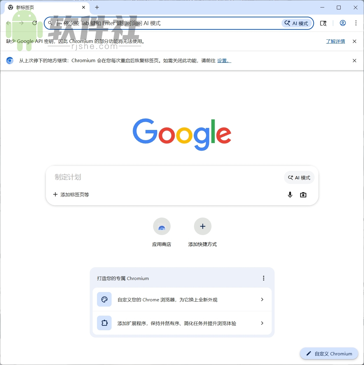 Chromium(開源的網(wǎng)頁瀏覽器) v144.0.7532.0 綠色版 第1張