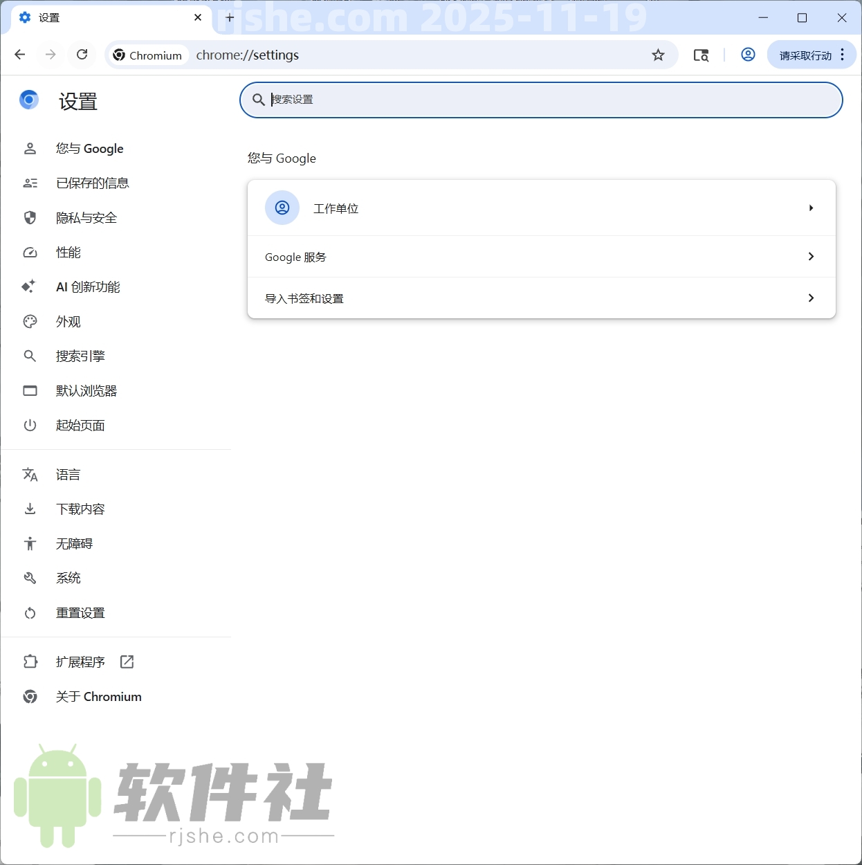Chromium(開源的網(wǎng)頁瀏覽器) v144.0.7532.0 綠色版 第2張