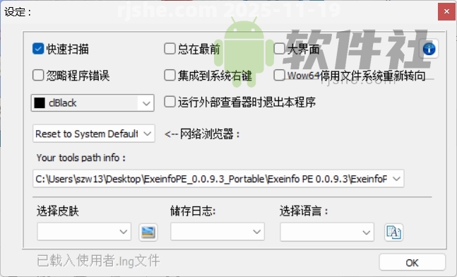 ExeinfoPe(查殼工具) v0.0.9.3 中文便攜版