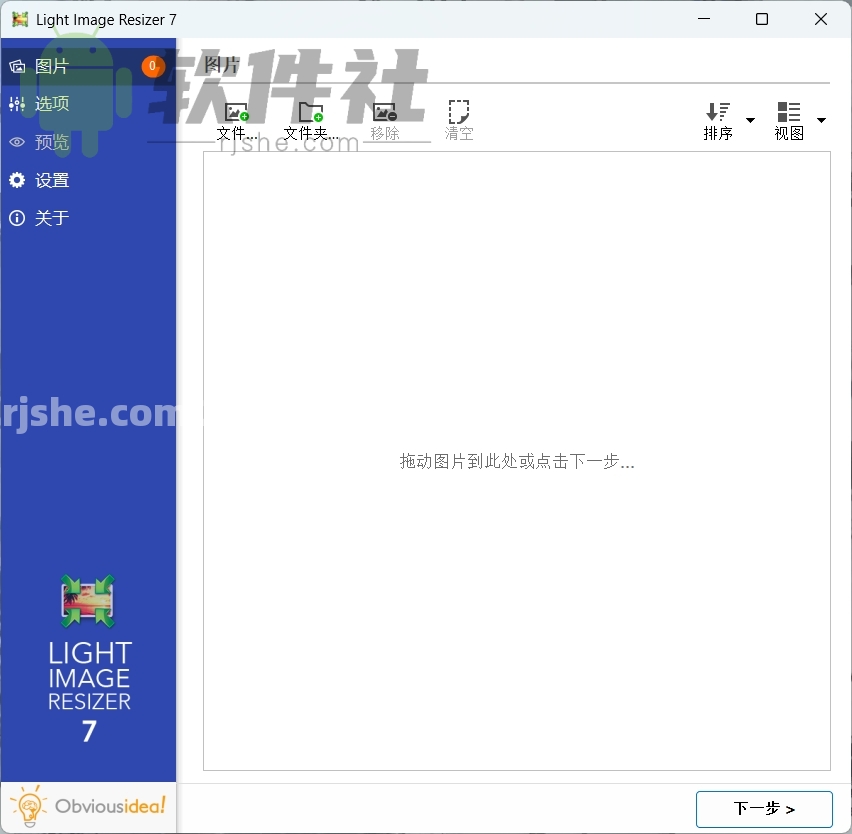 Light Image Resizer(創(chuàng)建備份的工具) 7.4.0.129 便攜單文件版