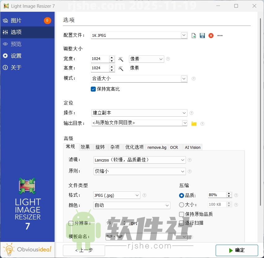 Light Image Resizer(創(chuàng)建備份的工具) 7.4.0.129 便攜單文件版
