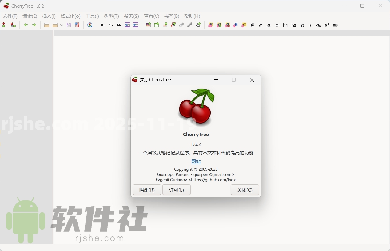 CherryTree(富文本筆記軟件) v1.6.2.0 官方中文版