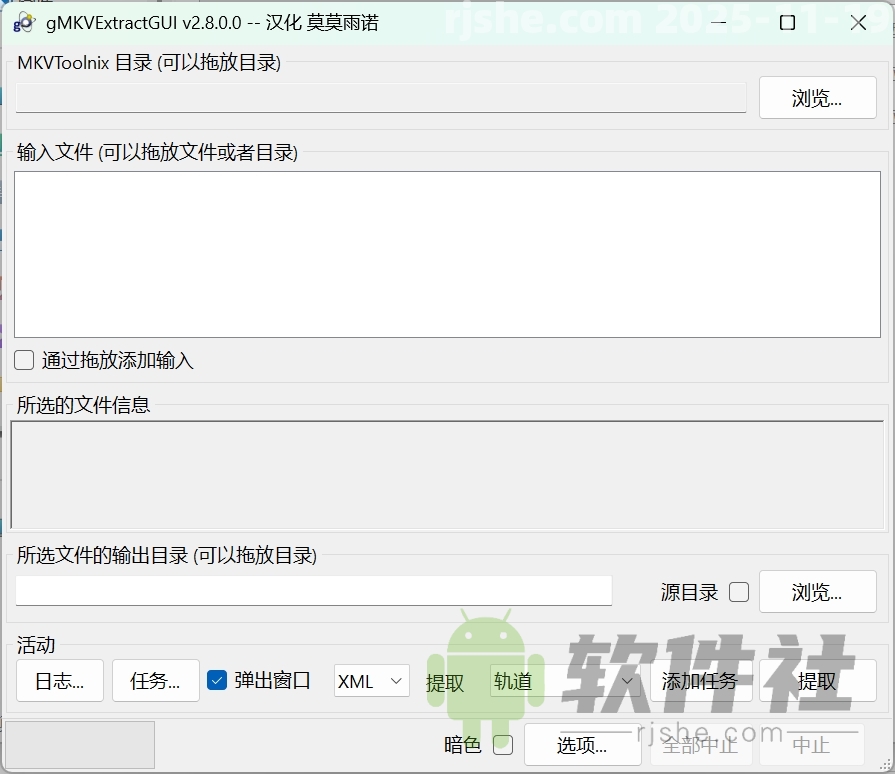 gMKVExtractGUI(MKV視頻抽取工具) v2.8.0 漢化版