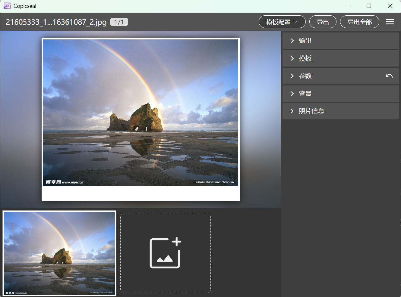 Copicseal(圖片水印工具) v0.3.6 安裝版