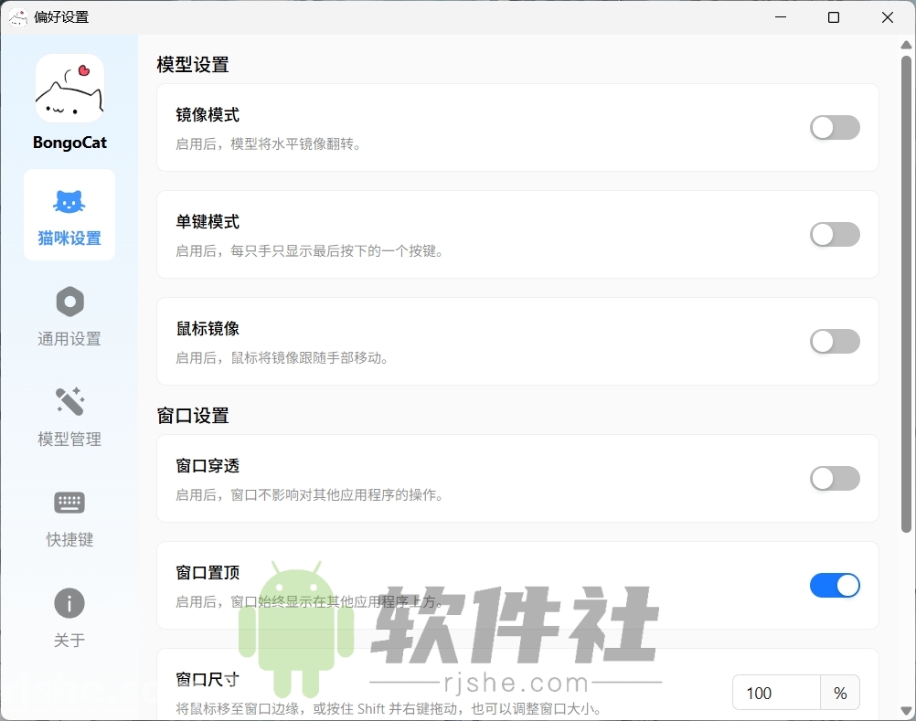 BongoCat(屏幕桌寵) v0.8.1 安裝版 第1張