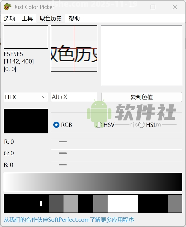 Just Color Picker(屏幕顏色拾取工具) v6.1 官方便攜版