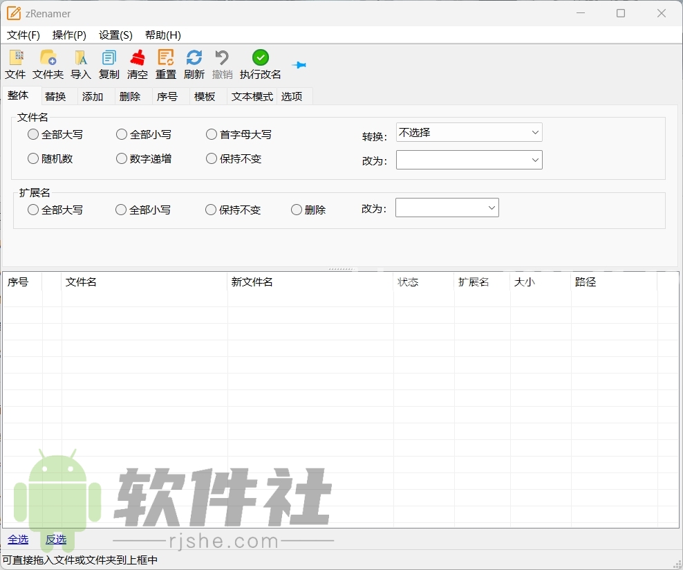 zRenamer(批量重命名工具) v1.6.2 綠色版