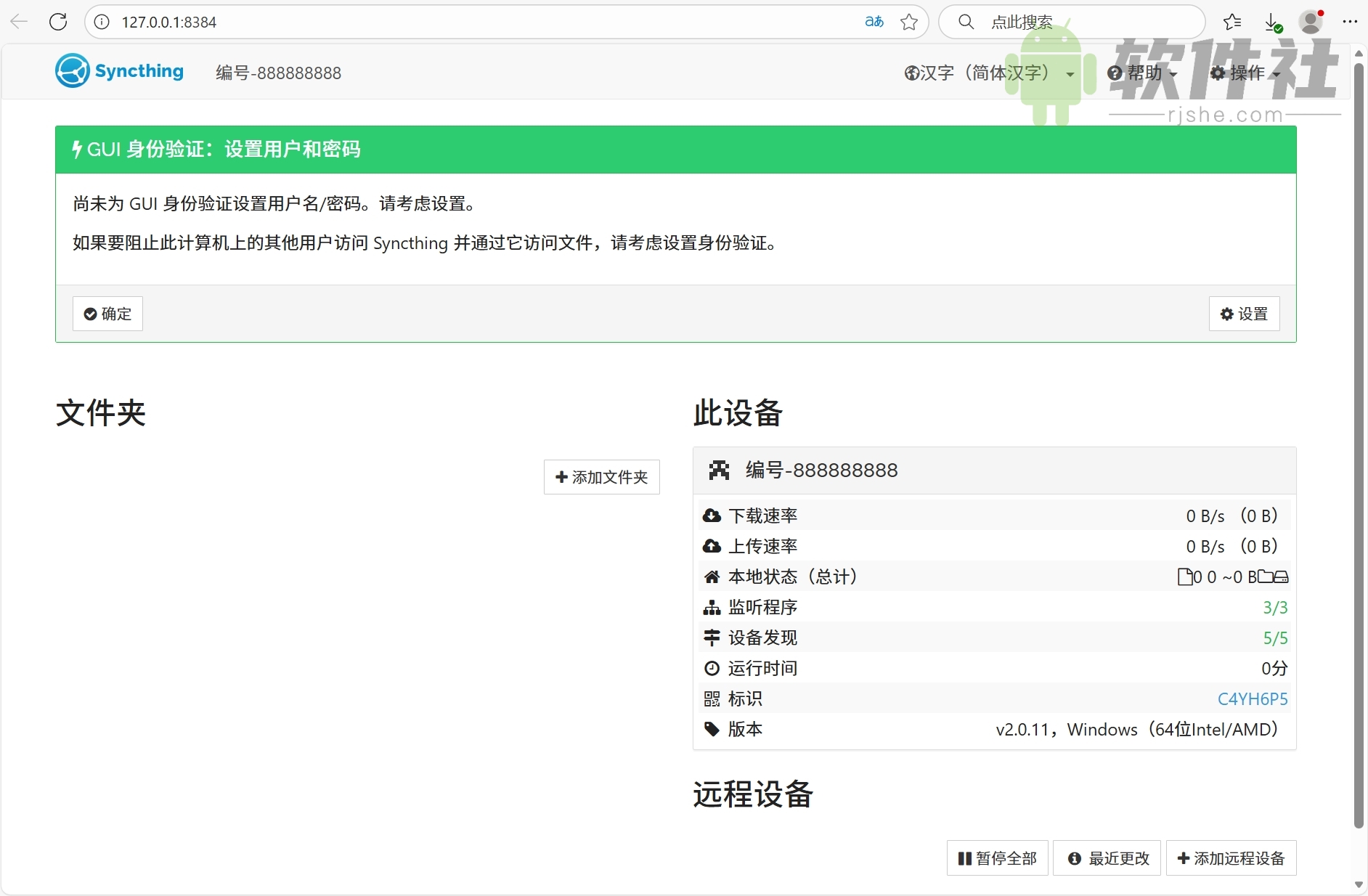 Syncthing(文件同步工具) v2.0.11 官方版