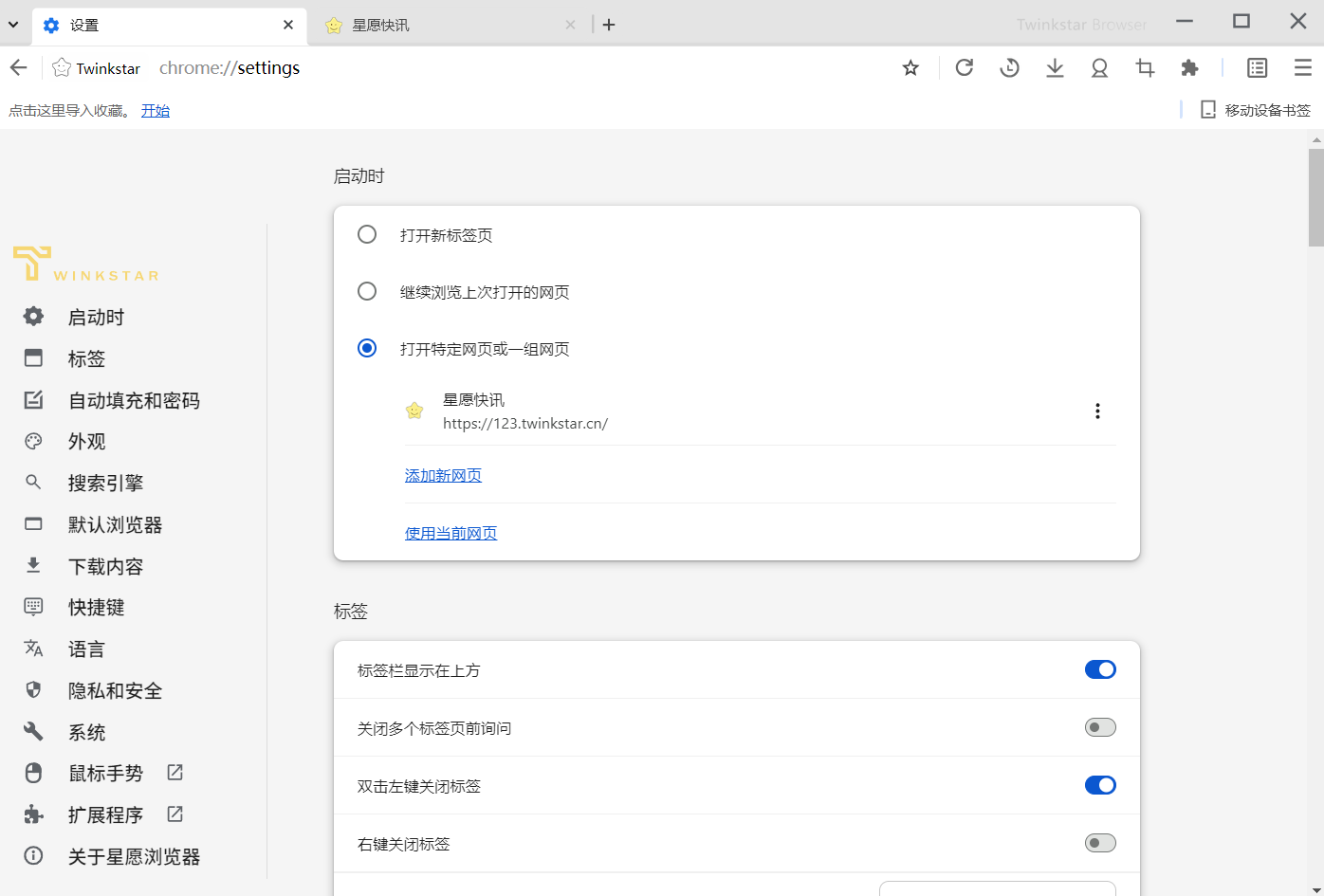 twinkstar(星愿瀏覽器) v10.11.1000.2511 便攜版