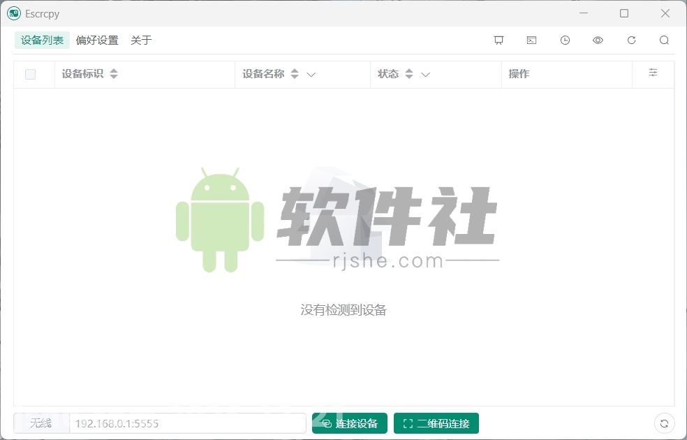 Escrcpy(手機投屏) v1.33.0 便攜版