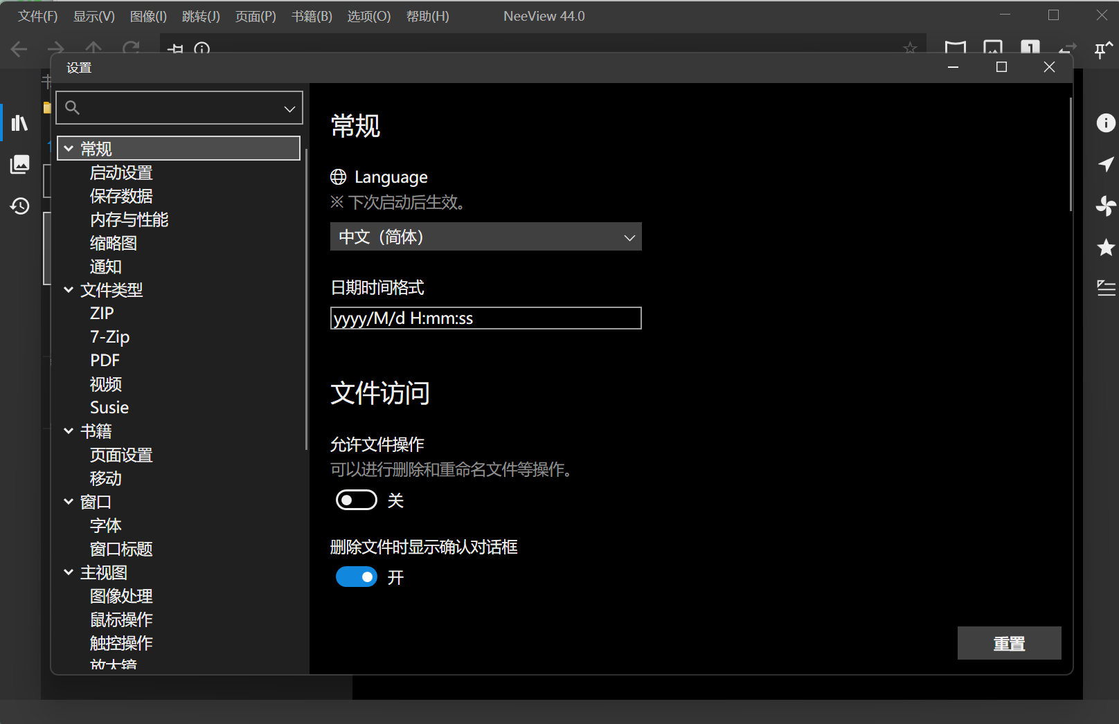 NeeView(圖像查看器) v44.0 綠色版
