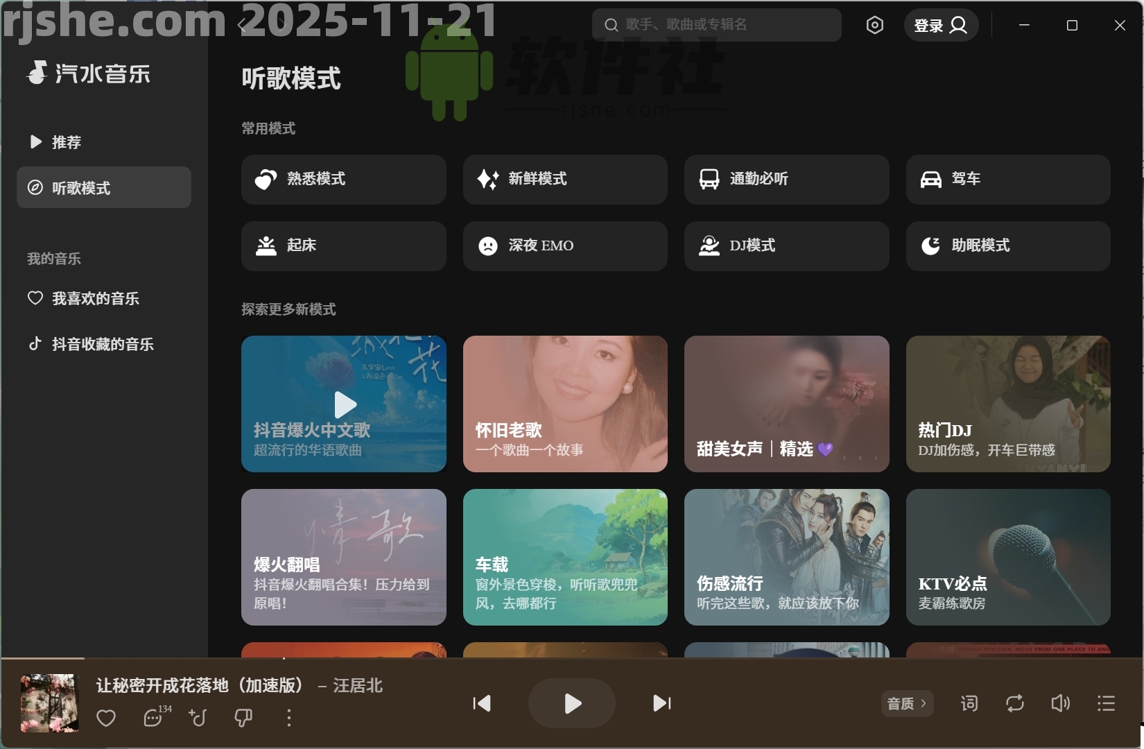 汽水音樂(lè) v2.8.8 電腦安裝版