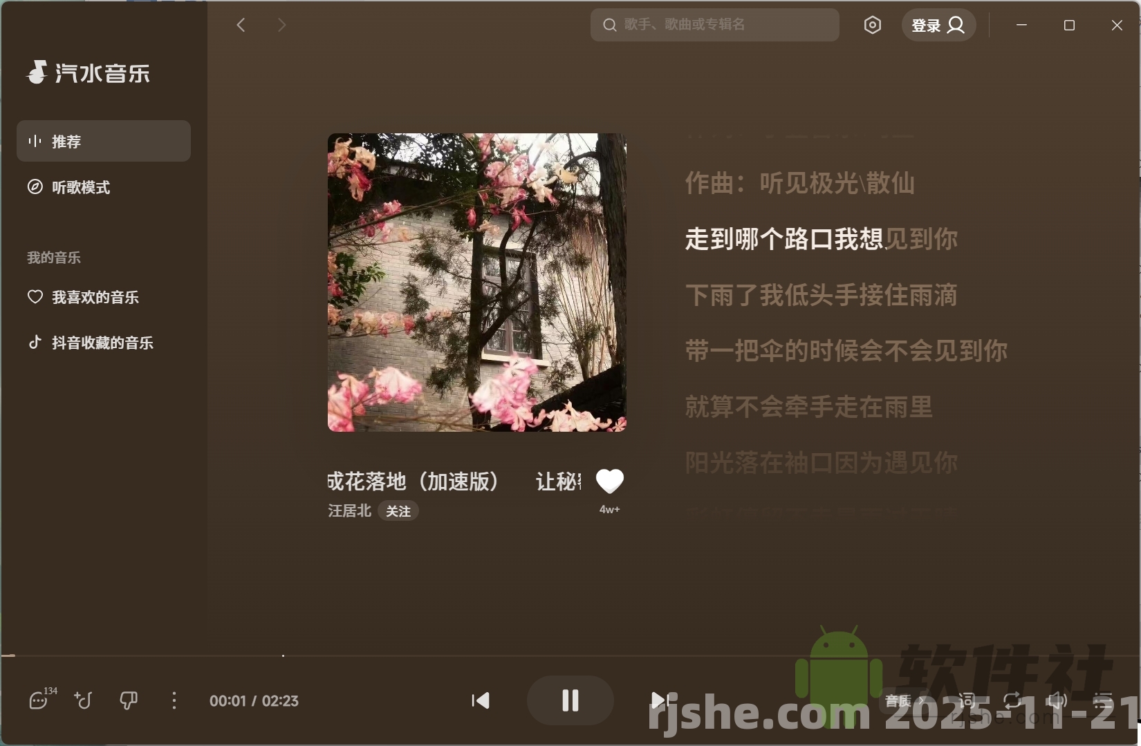汽水音樂(lè) v2.8.8 電腦安裝版