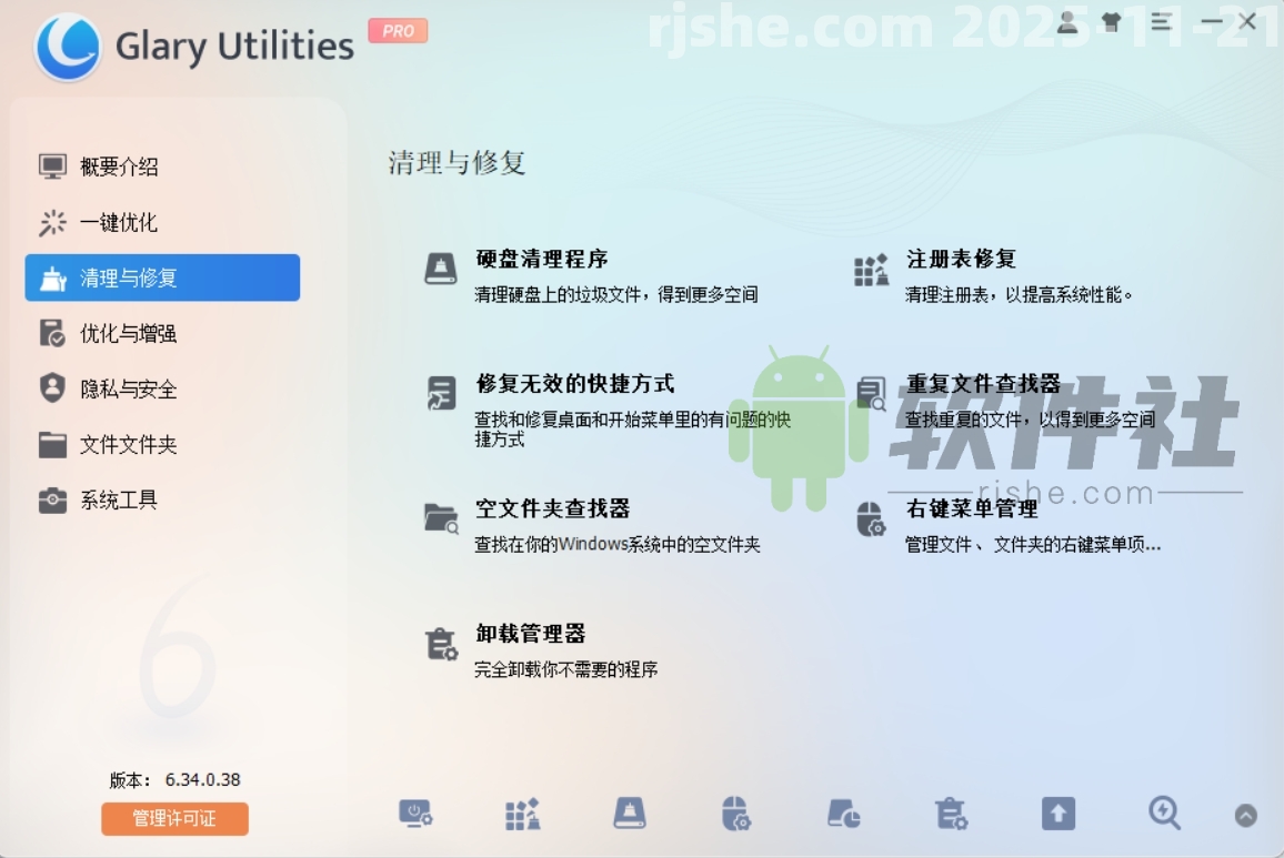 Glary Utilities(系統(tǒng)優(yōu)化工具) v6.34.0.38 專業(yè)便攜版  第2張