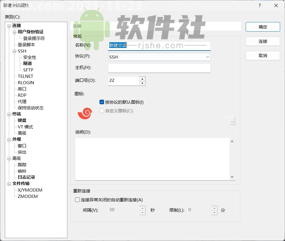 Xshell(遠(yuǎn)程連接工具) v8.0.0087 特別版  第2張