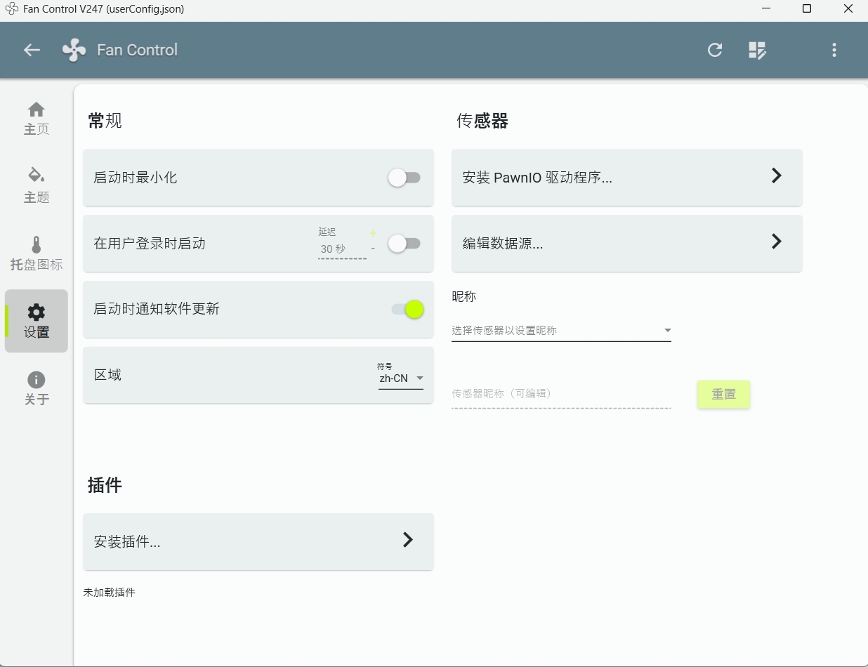 Fan Control(風扇控制) v247 綠色版