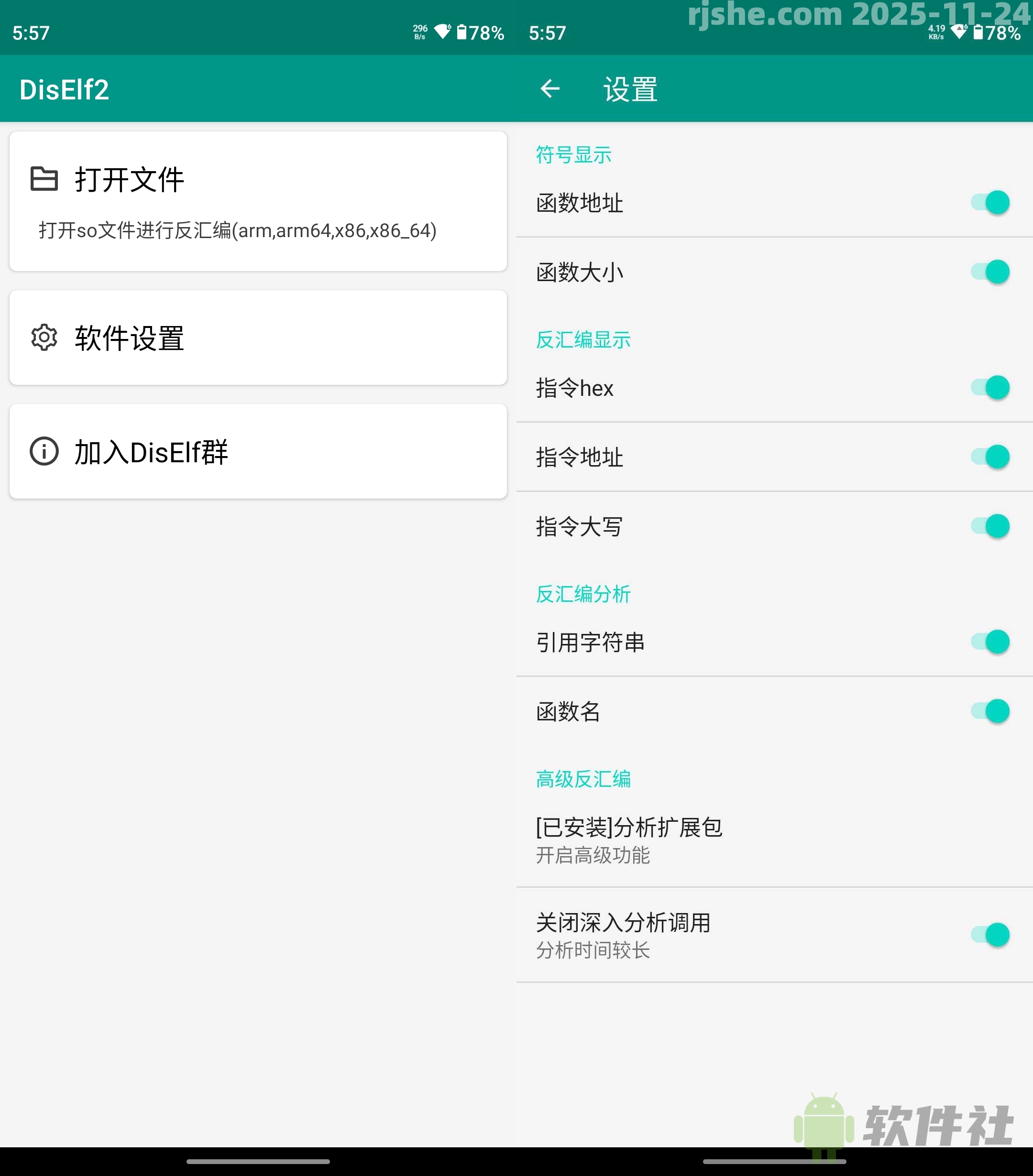 DisElf2(so文件反匯編) v1.1.rc 附帶高級擴展包